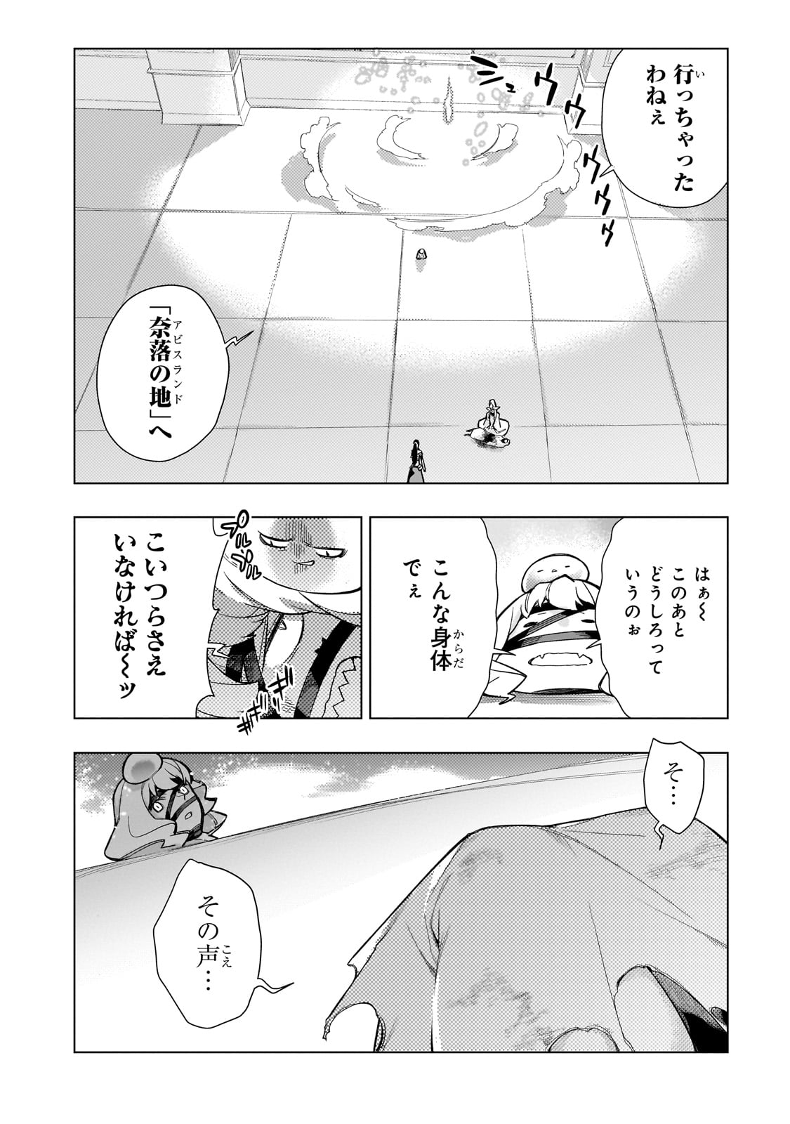 黒の召喚士 第148話 - Page 14