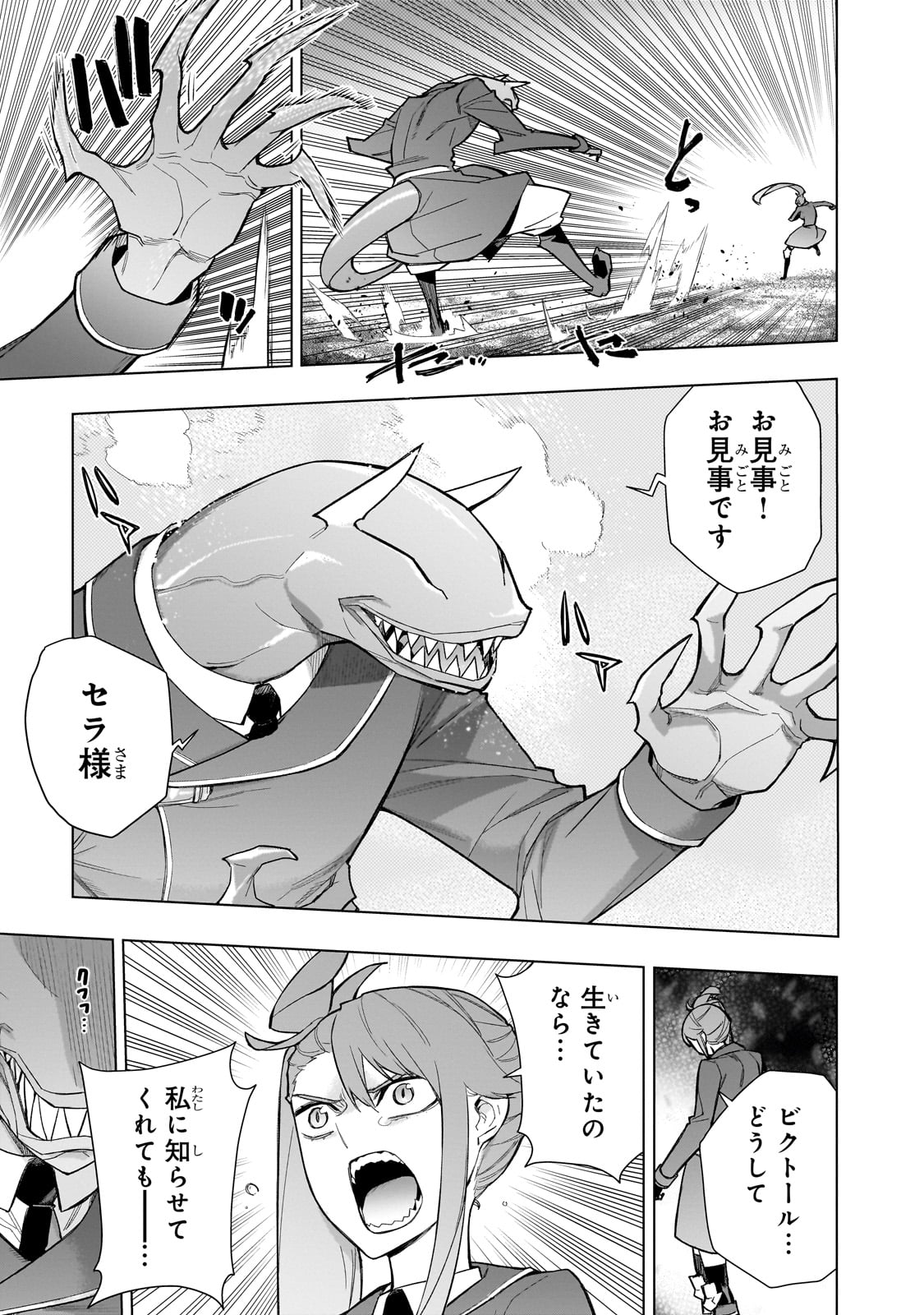 黒の召喚士 第150話 - Page 5