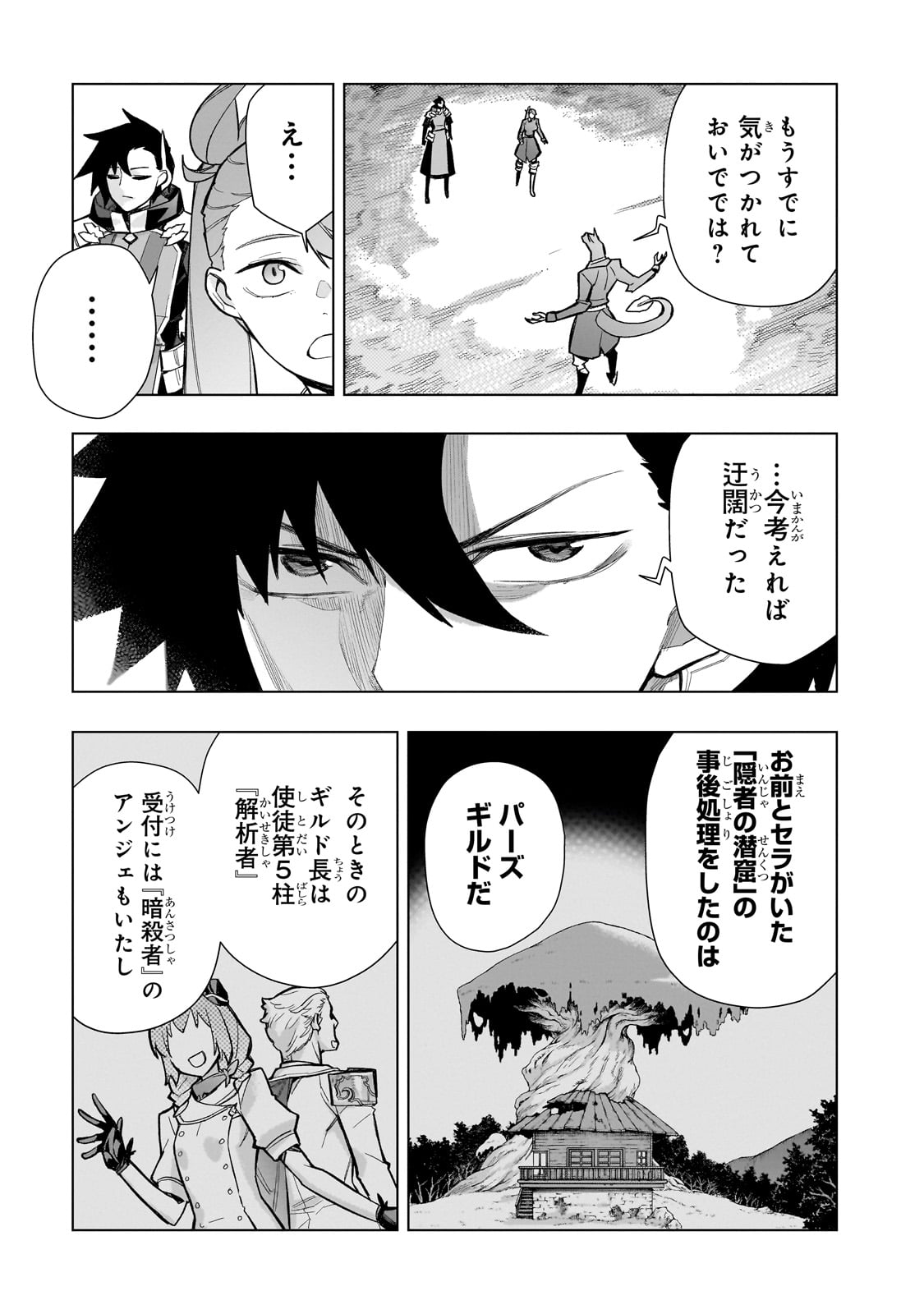 黒の召喚士 第150話 - Page 9