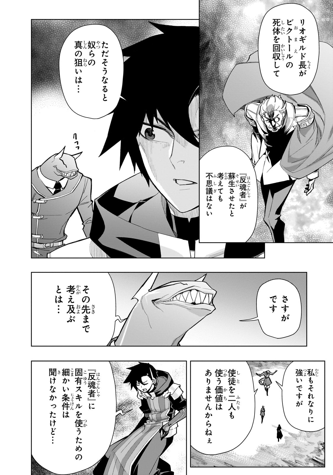 黒の召喚士 第150話 - Page 10