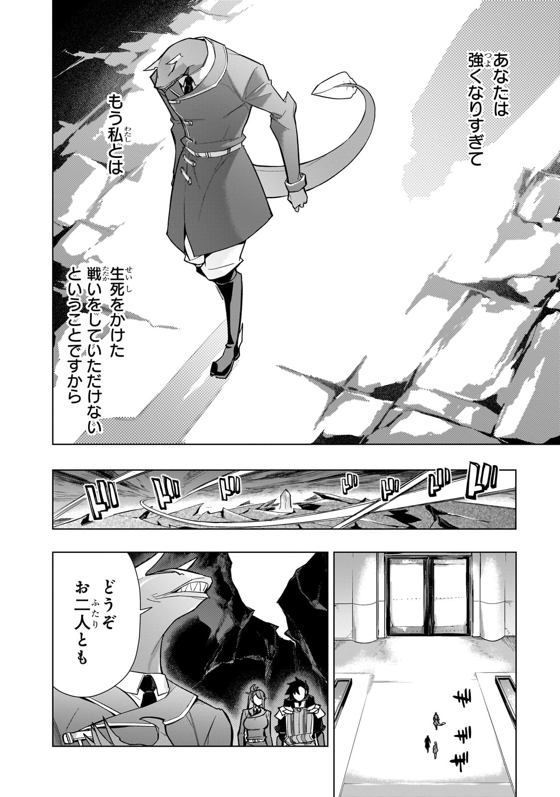 黒の召喚士 第150話 - Page 16