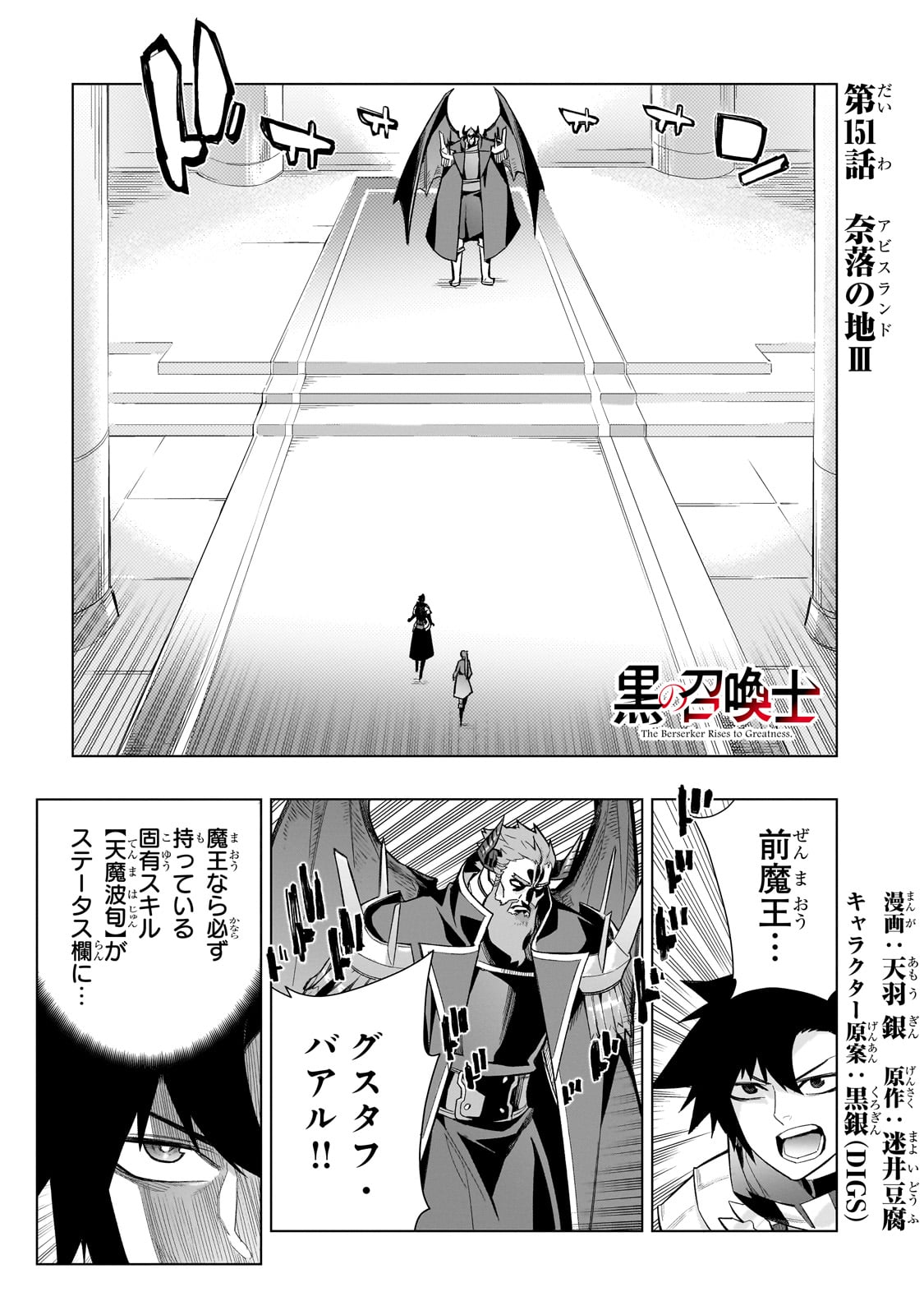 黒の召喚士 第151話 - Page 1