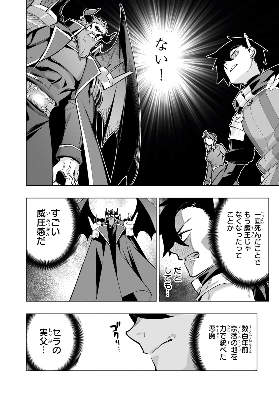 黒の召喚士 第151話 - Page 2