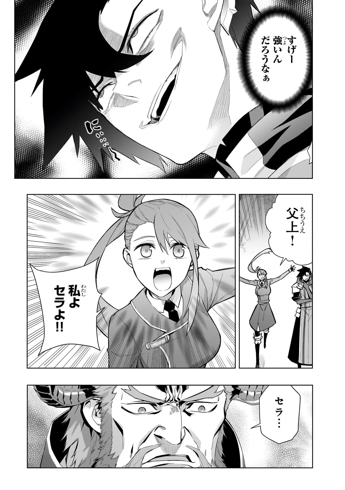 黒の召喚士 第151話 - Page 3