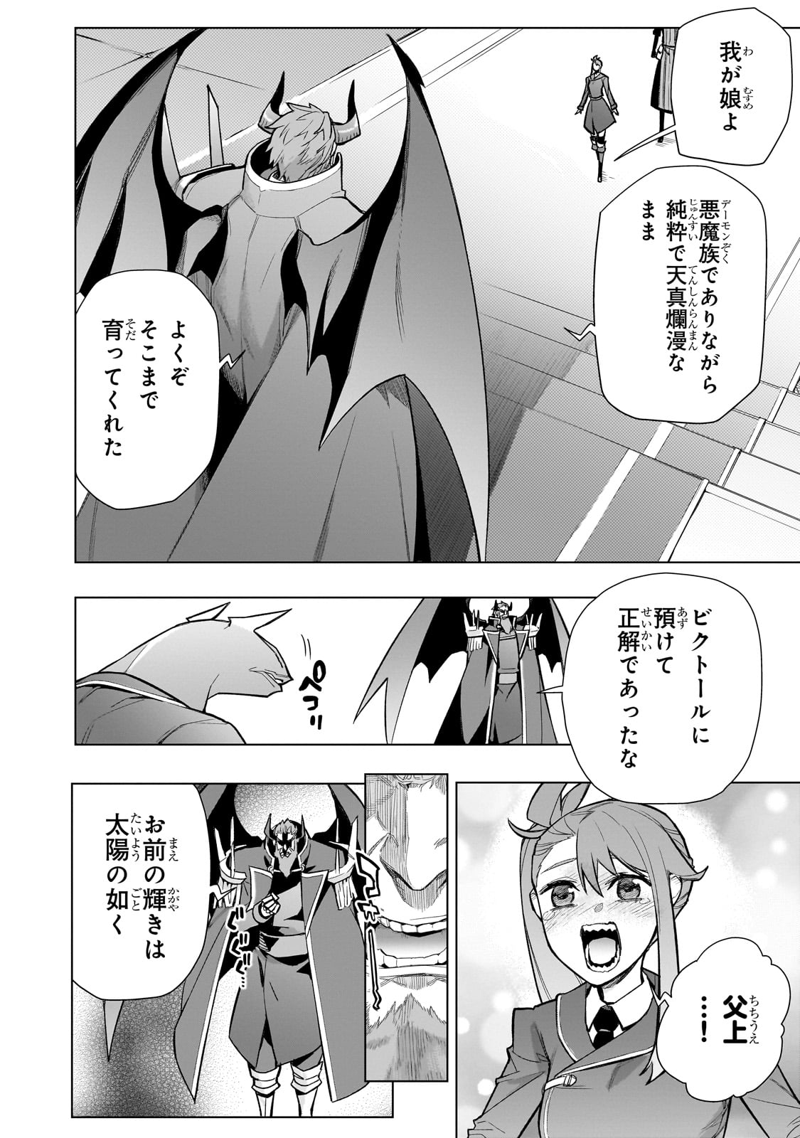 黒の召喚士 第151話 - Page 4