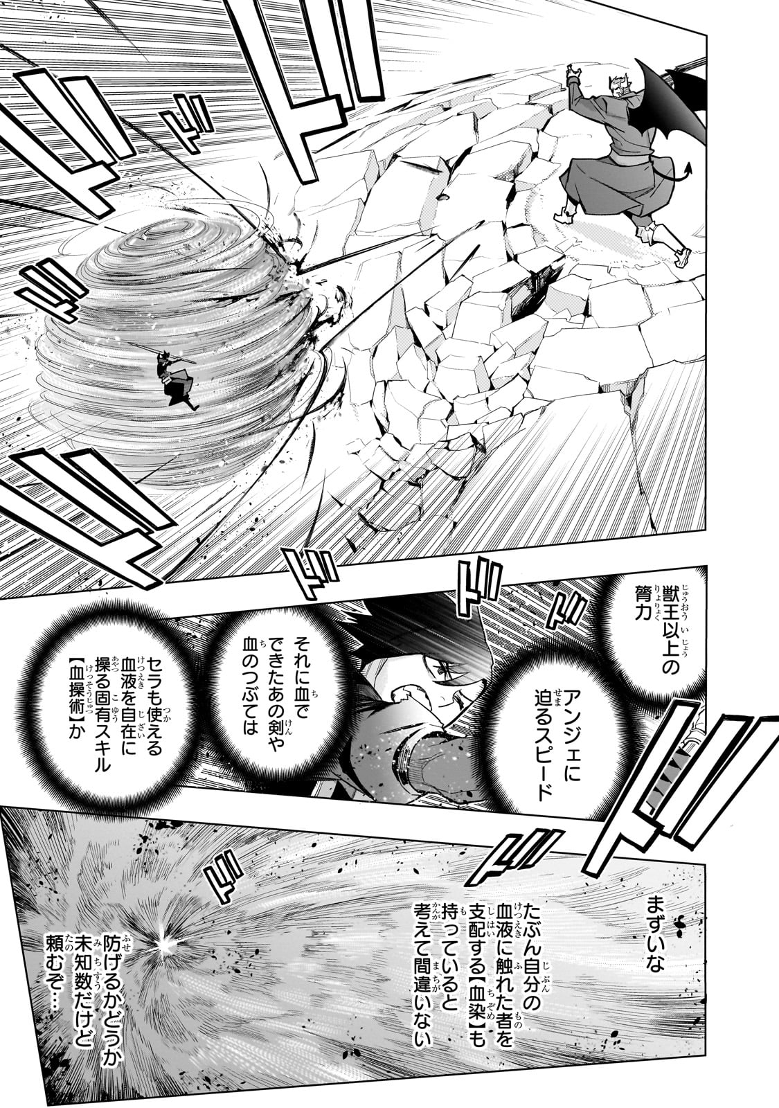 黒の召喚士 第151話 - Page 15