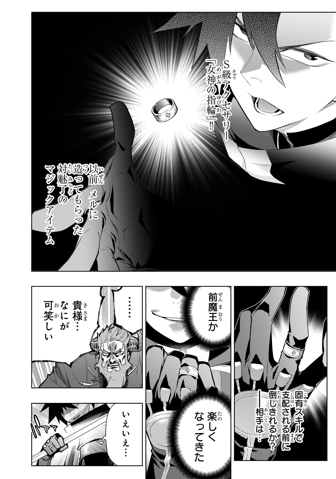 黒の召喚士 第151話 - Page 16