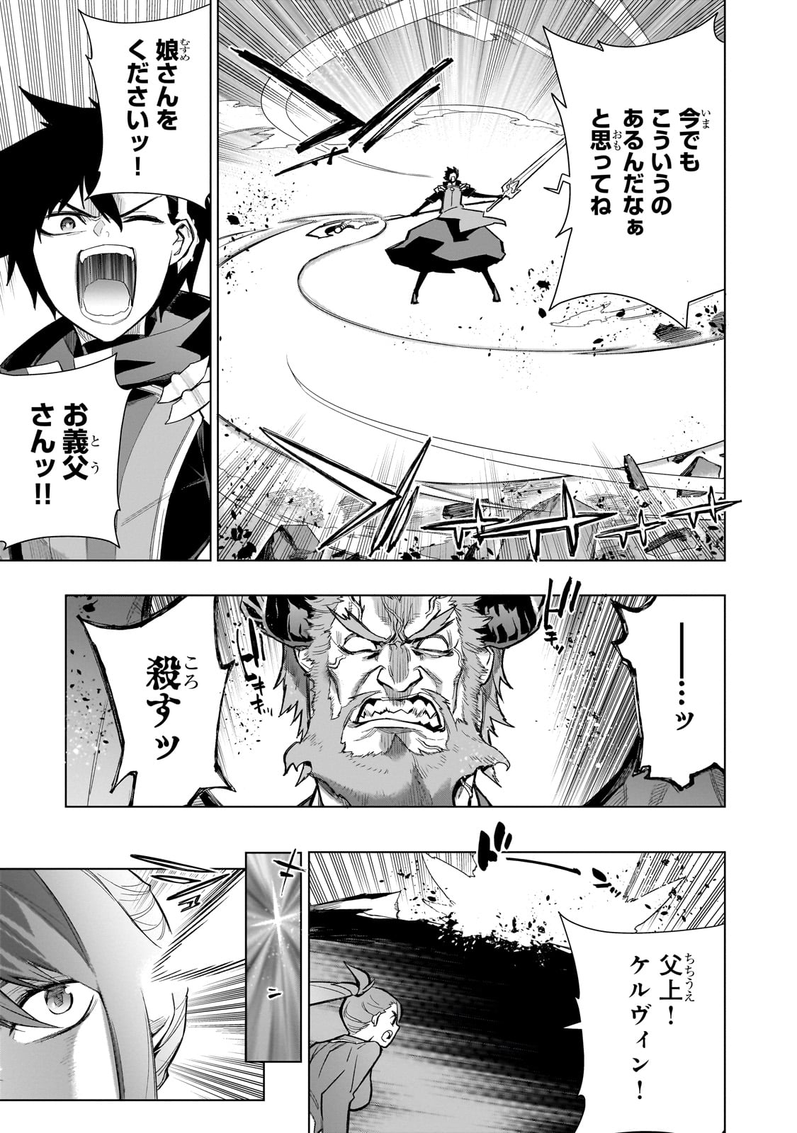 黒の召喚士 第151話 - Page 17