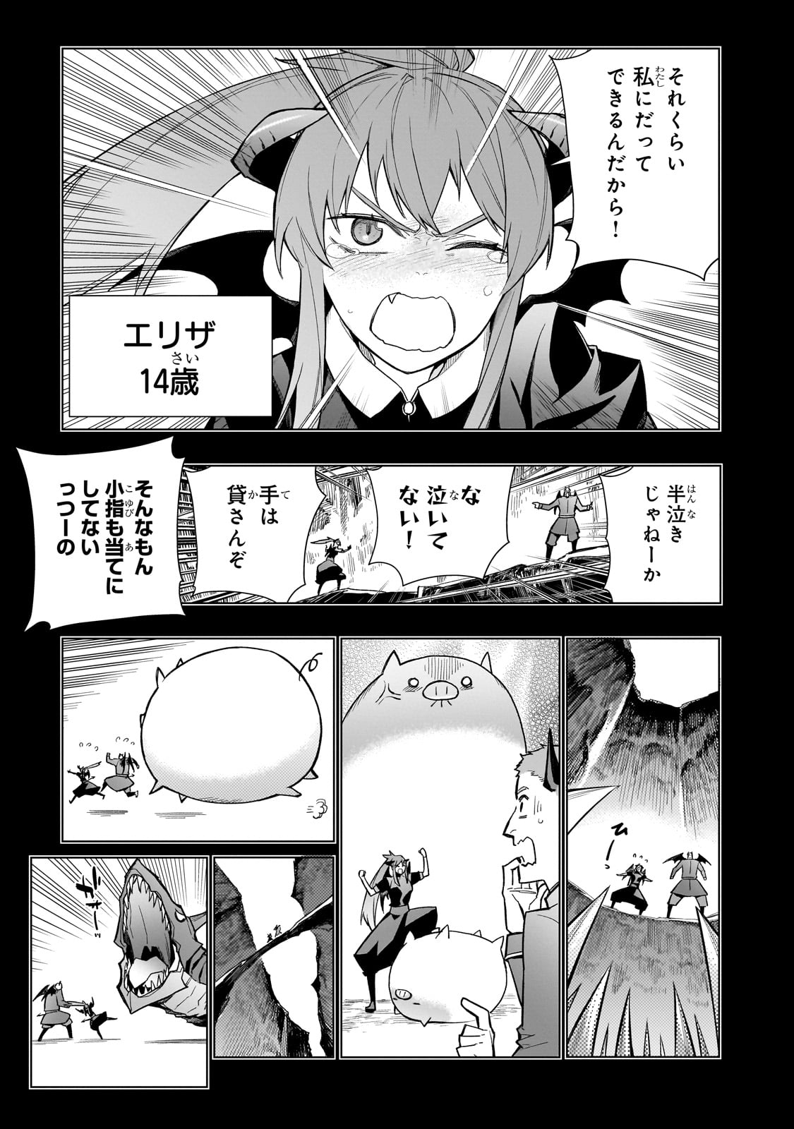 黒の召喚士 第153話 - Page 7