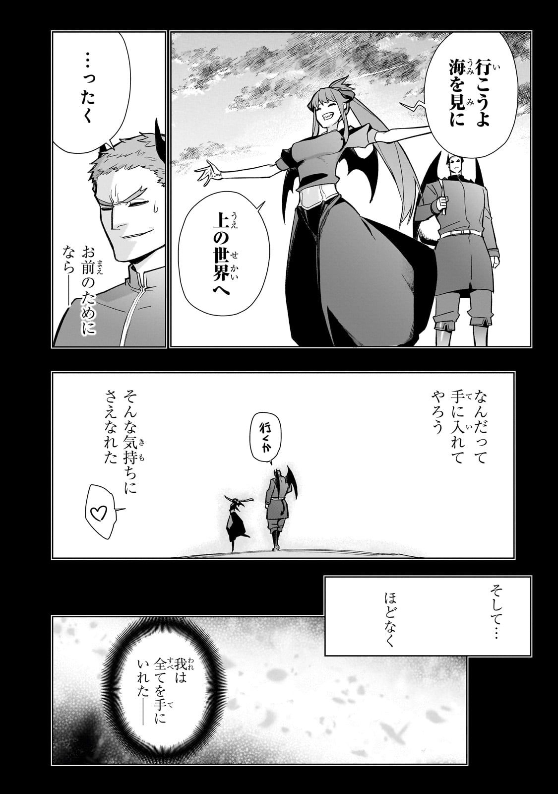 黒の召喚士 第153話 - Page 12