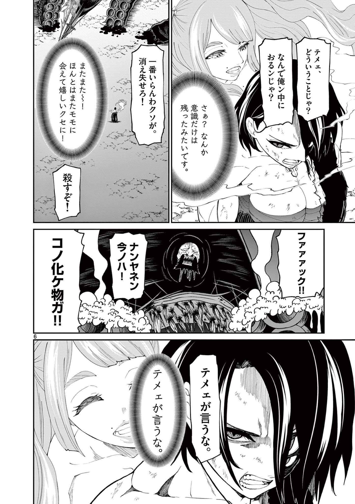 クロフネ・オブ・ザ・デッド 第16話 - Page 6