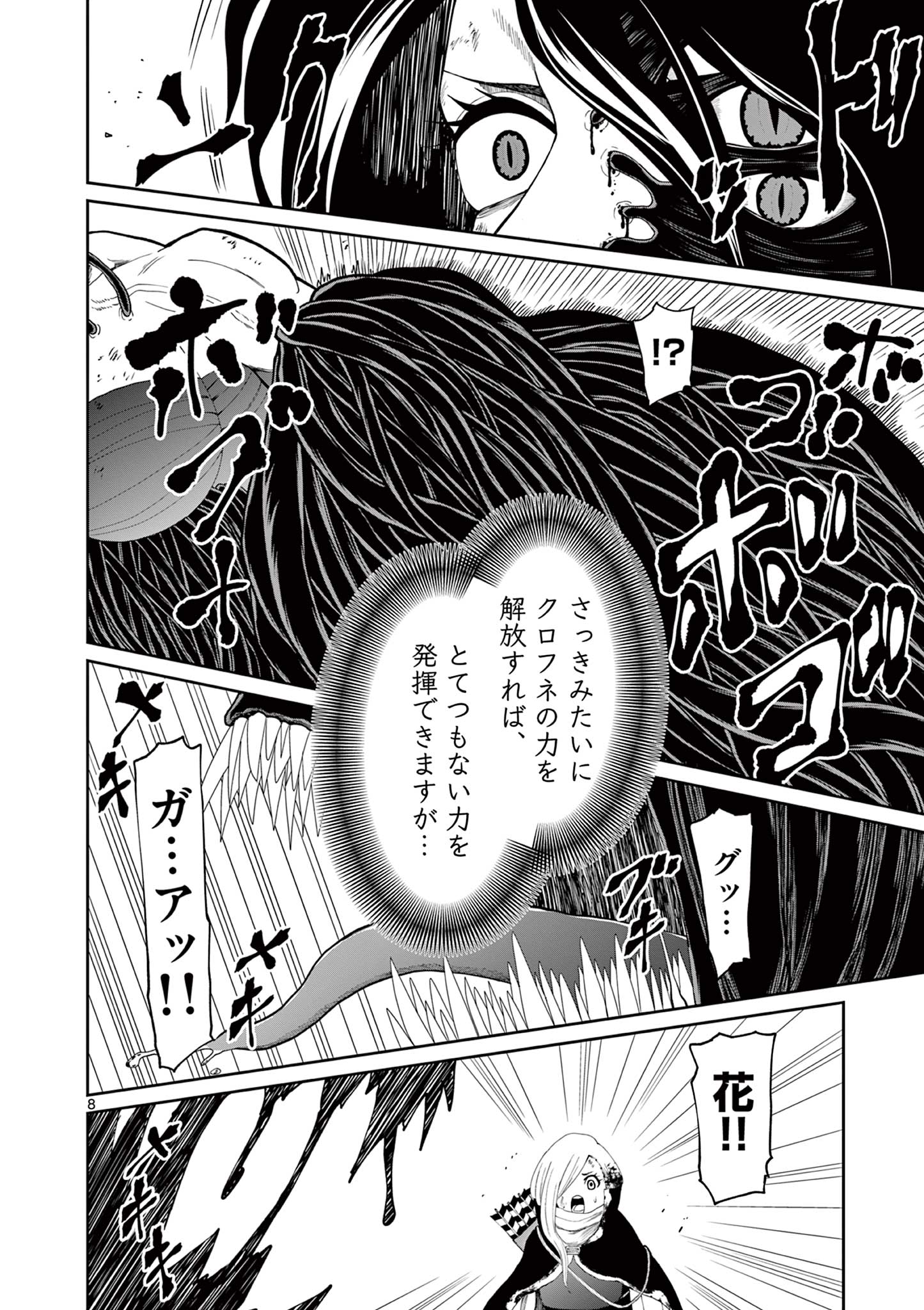 クロフネ・オブ・ザ・デッド 第16話 - Page 8