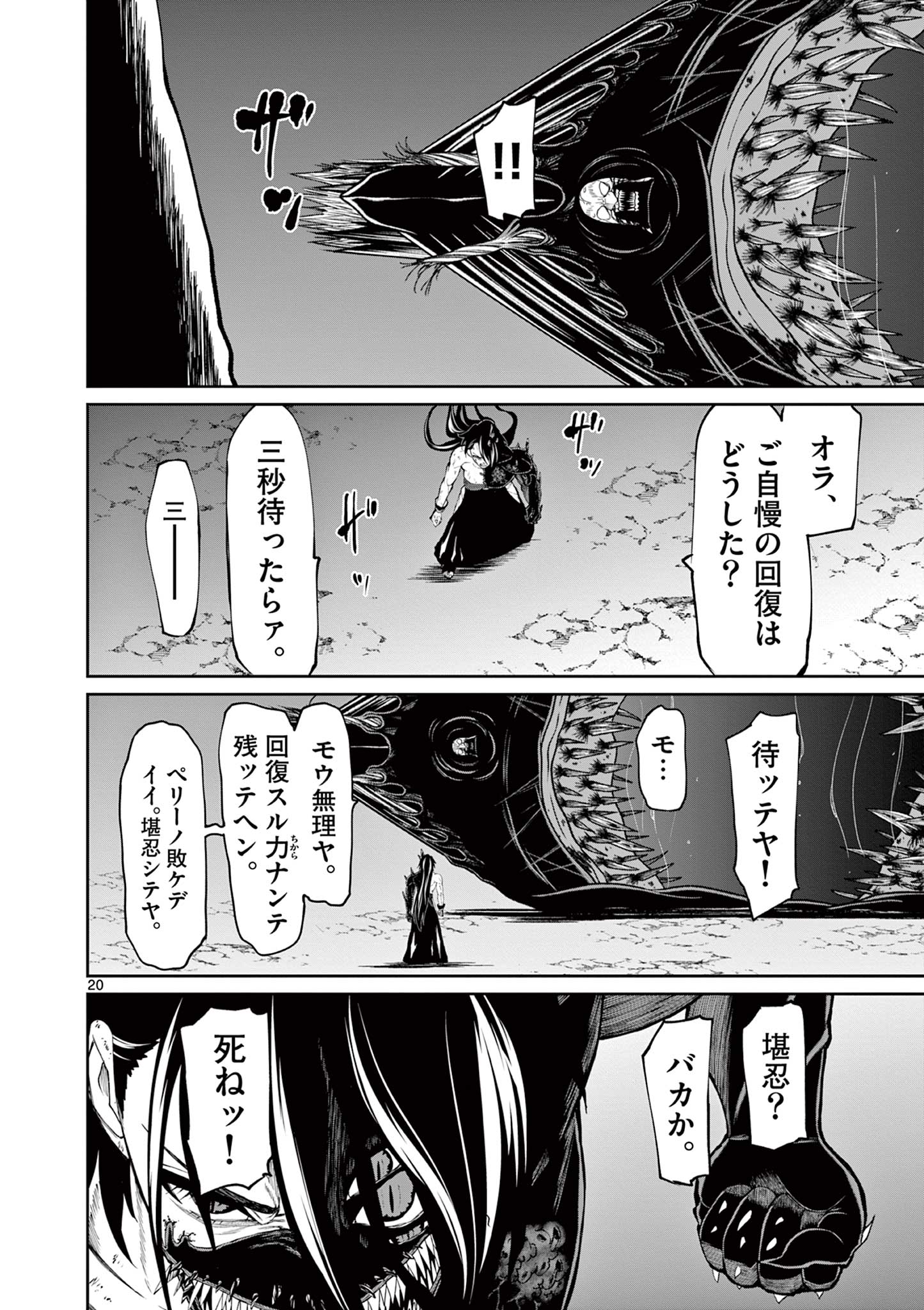 クロフネ・オブ・ザ・デッド 第16話 - Page 20