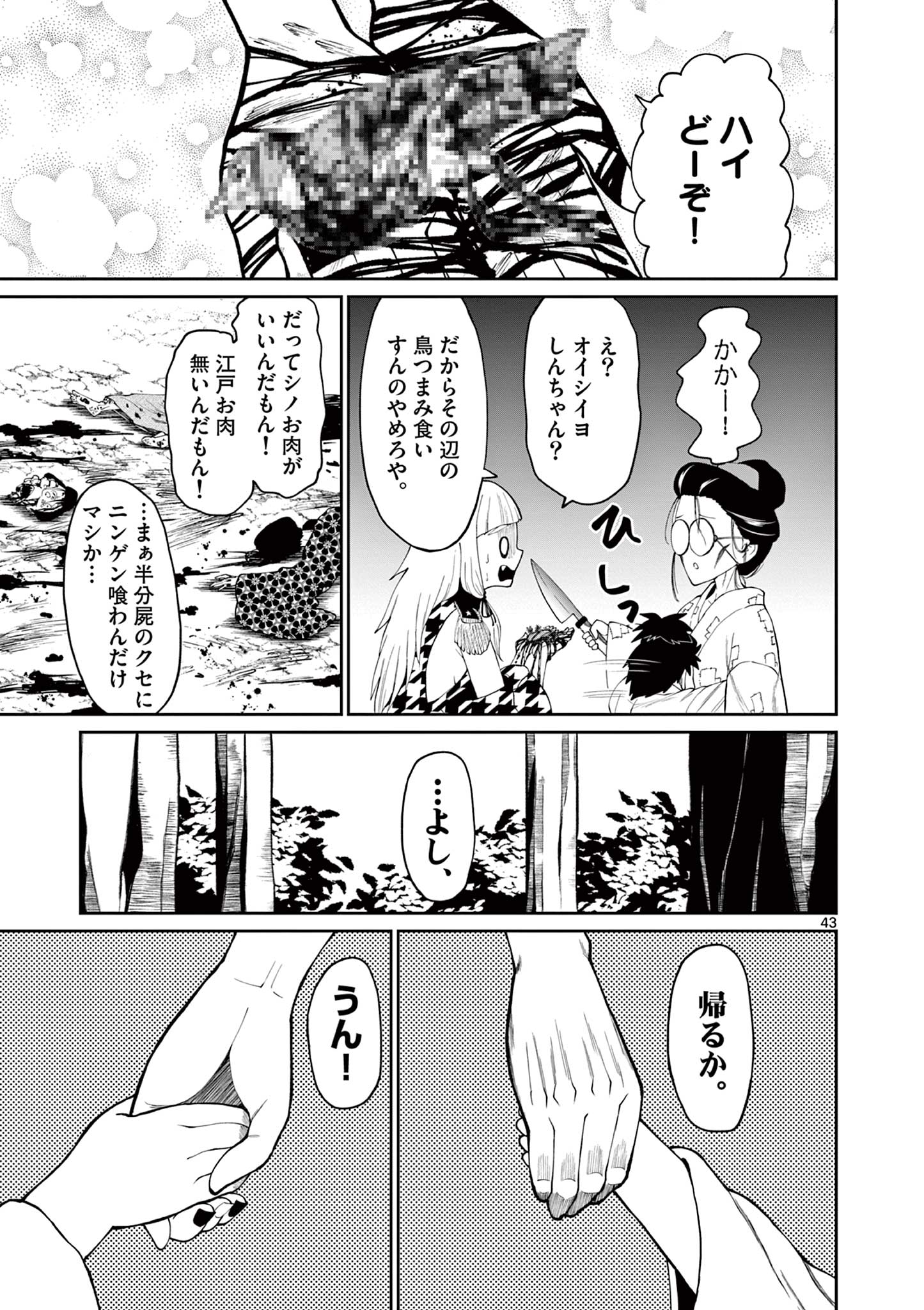 クロフネ・オブ・ザ・デッド 第16話 - Page 43