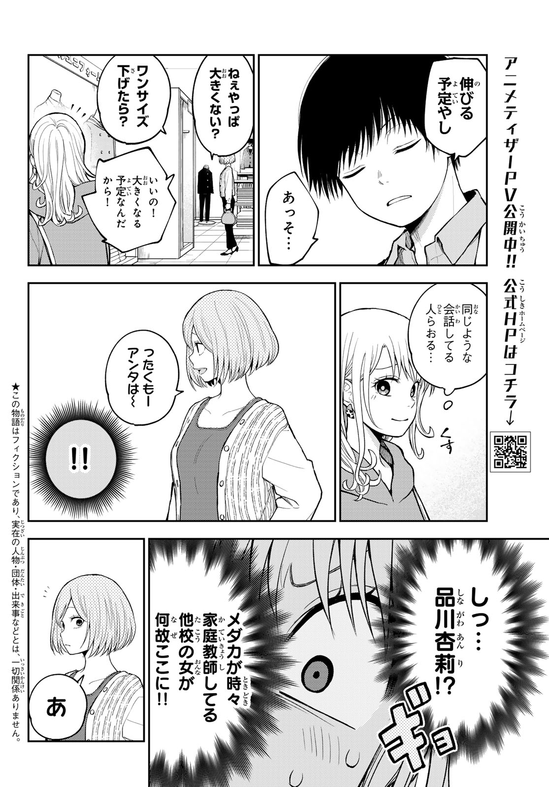 黒岩メダカに私の可愛いが通じない 第145話 - Page 2