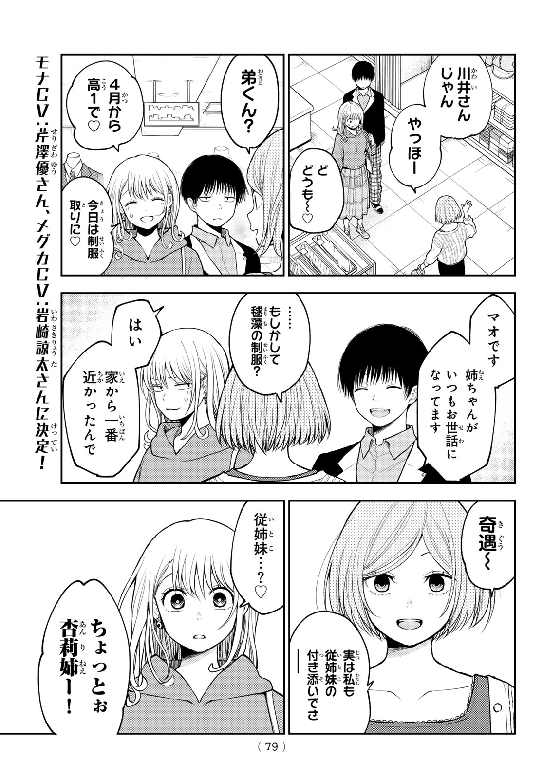 黒岩メダカに私の可愛いが通じない 第145話 - Page 3