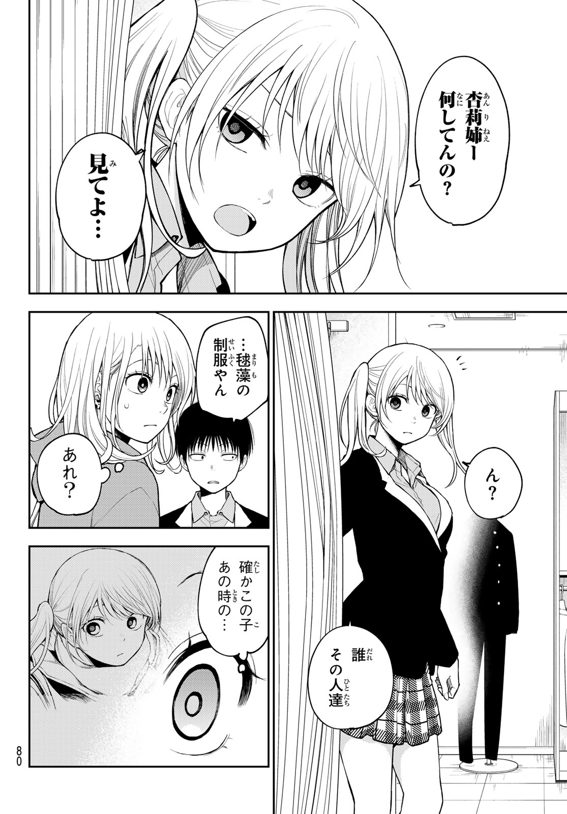 黒岩メダカに私の可愛いが通じない 第145話 - Page 4