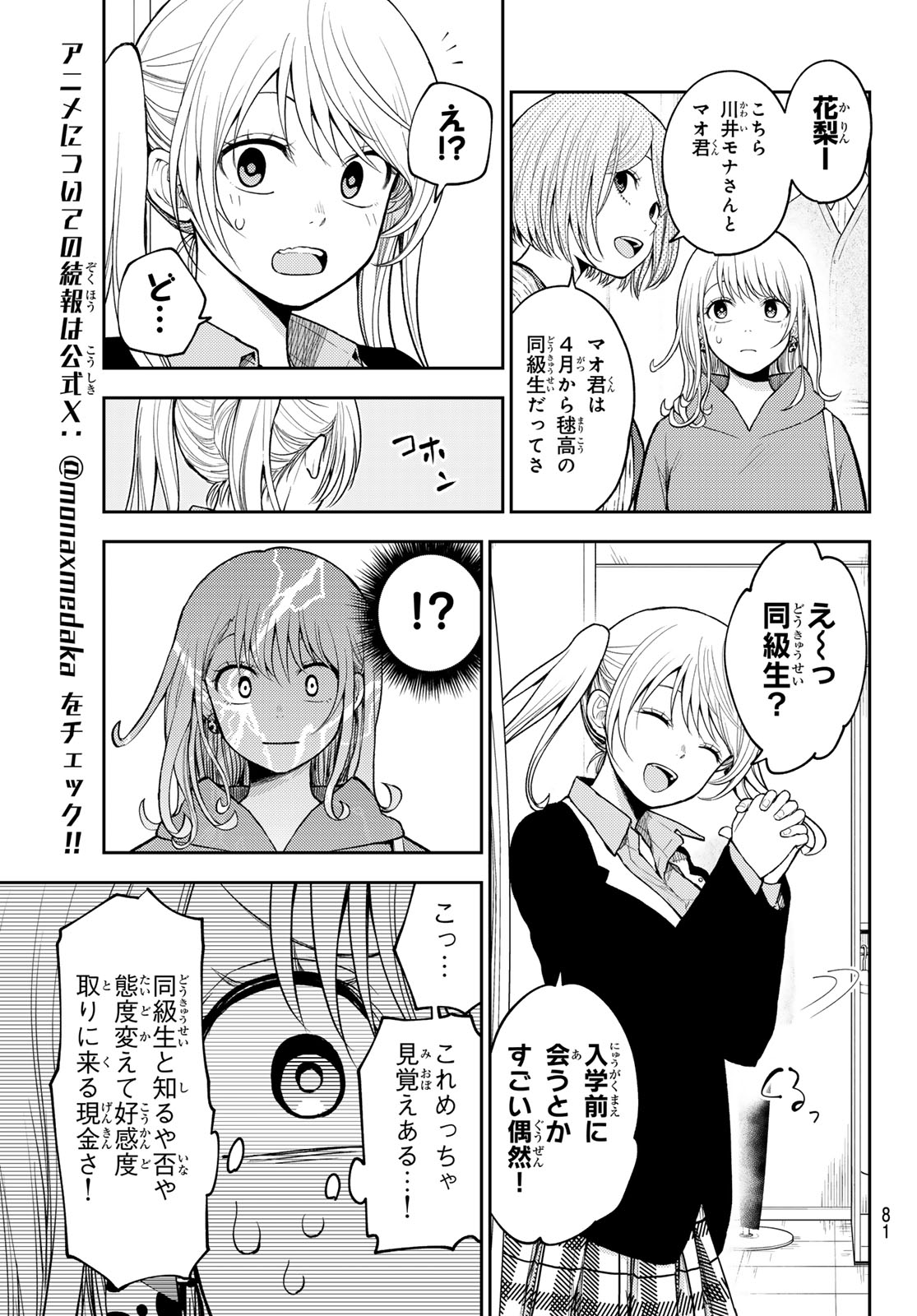 黒岩メダカに私の可愛いが通じない 第145話 - Page 5