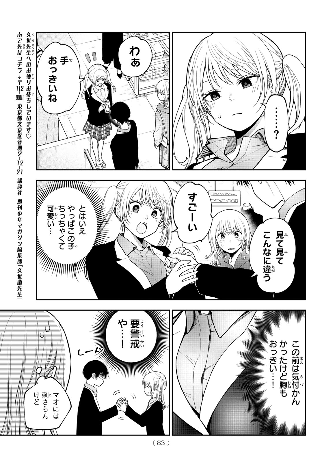 黒岩メダカに私の可愛いが通じない 第145話 - Page 7