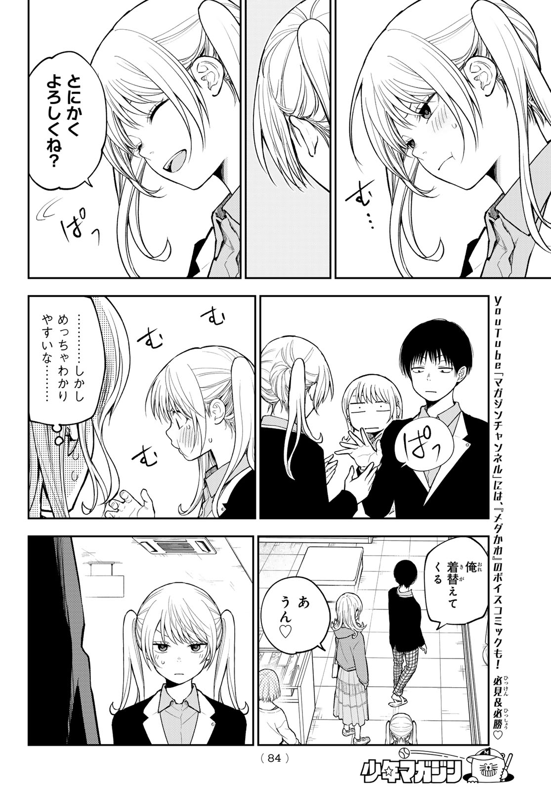 黒岩メダカに私の可愛いが通じない 第145話 - Page 8