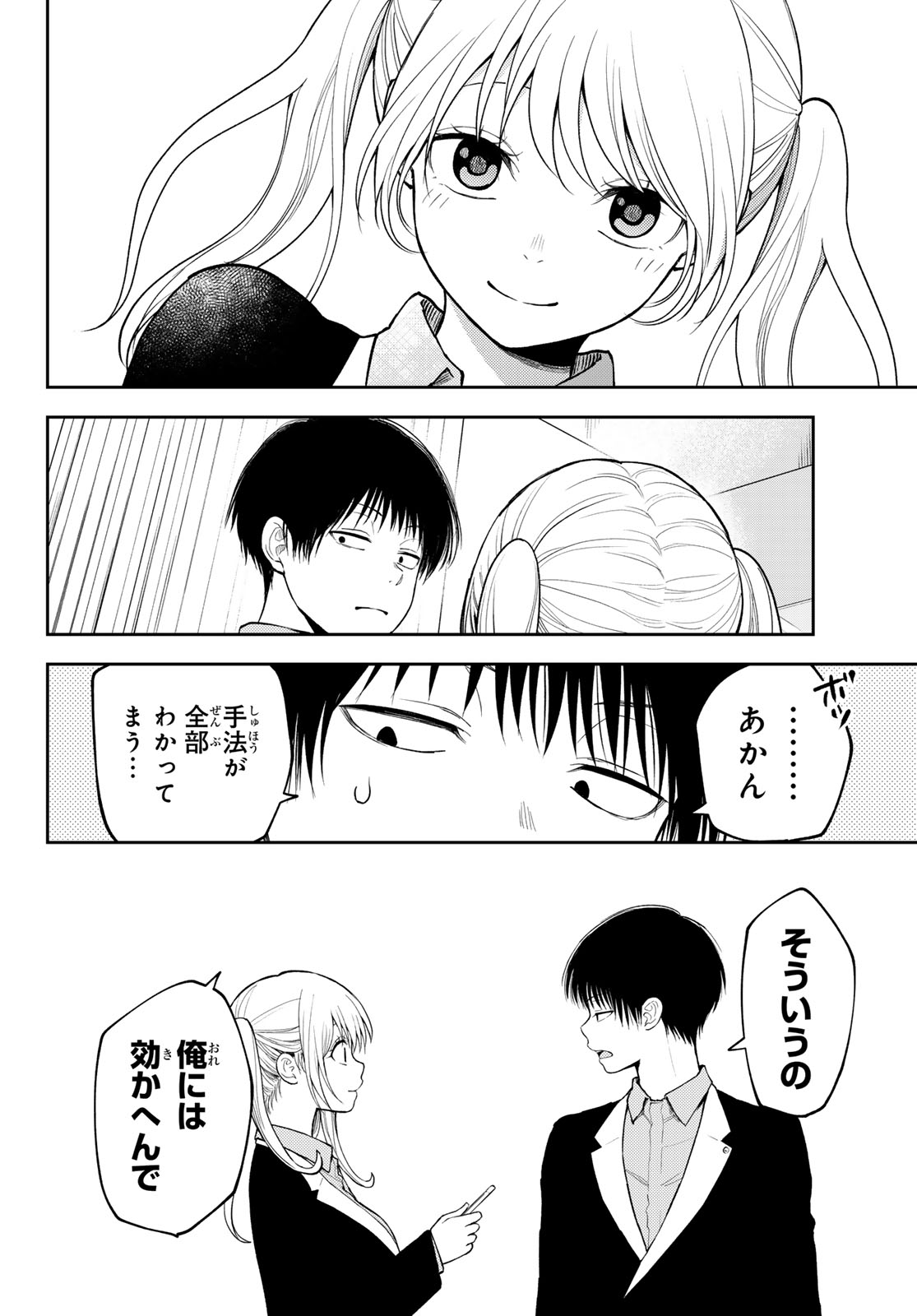 黒岩メダカに私の可愛いが通じない 第145話 - Page 10