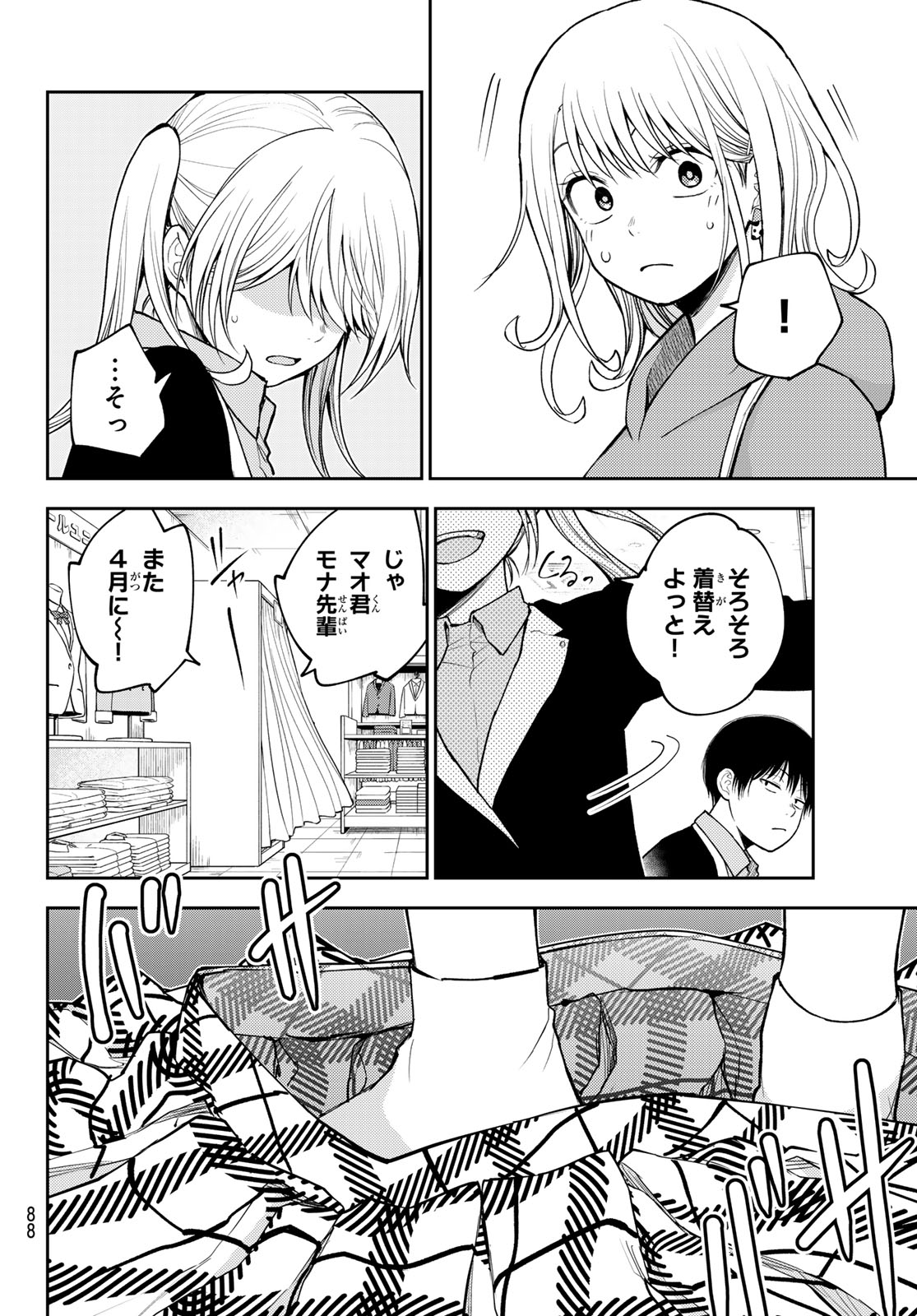 黒岩メダカに私の可愛いが通じない 第145話 - Page 12