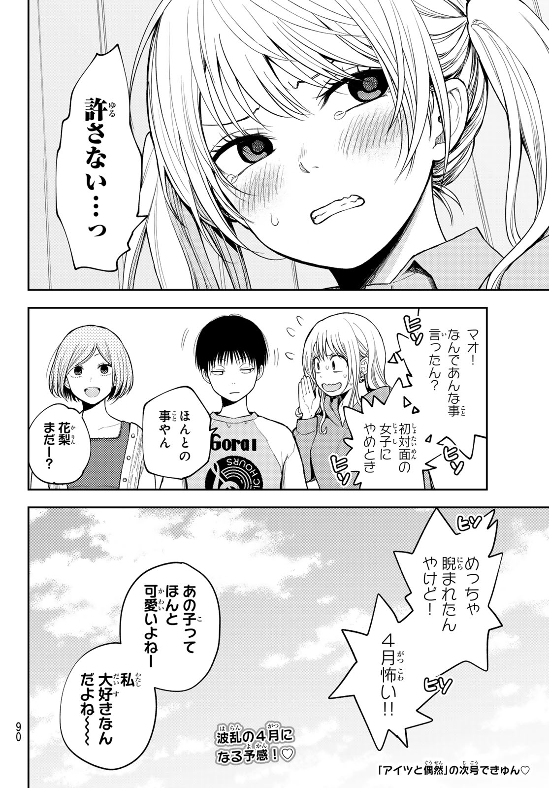 黒岩メダカに私の可愛いが通じない 第145話 - Page 14