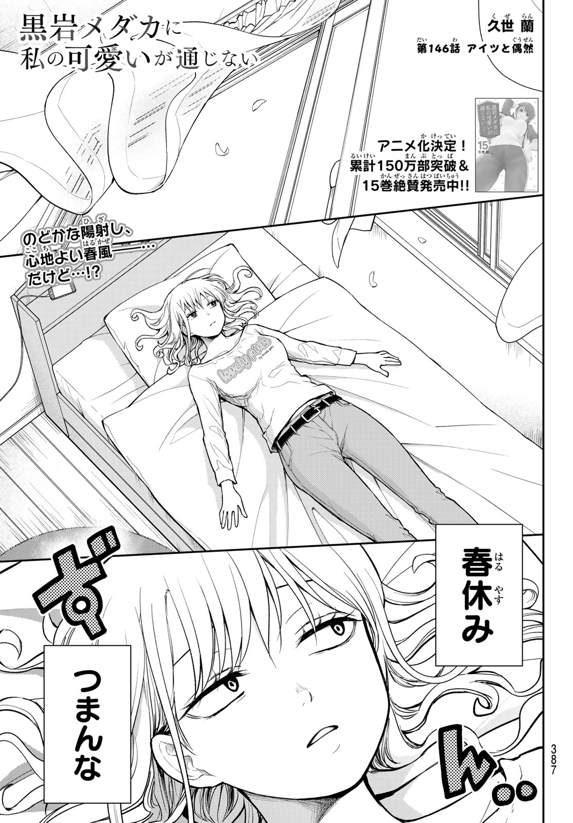 黒岩メダカに私の可愛いが通じない 第146話 - Page 1