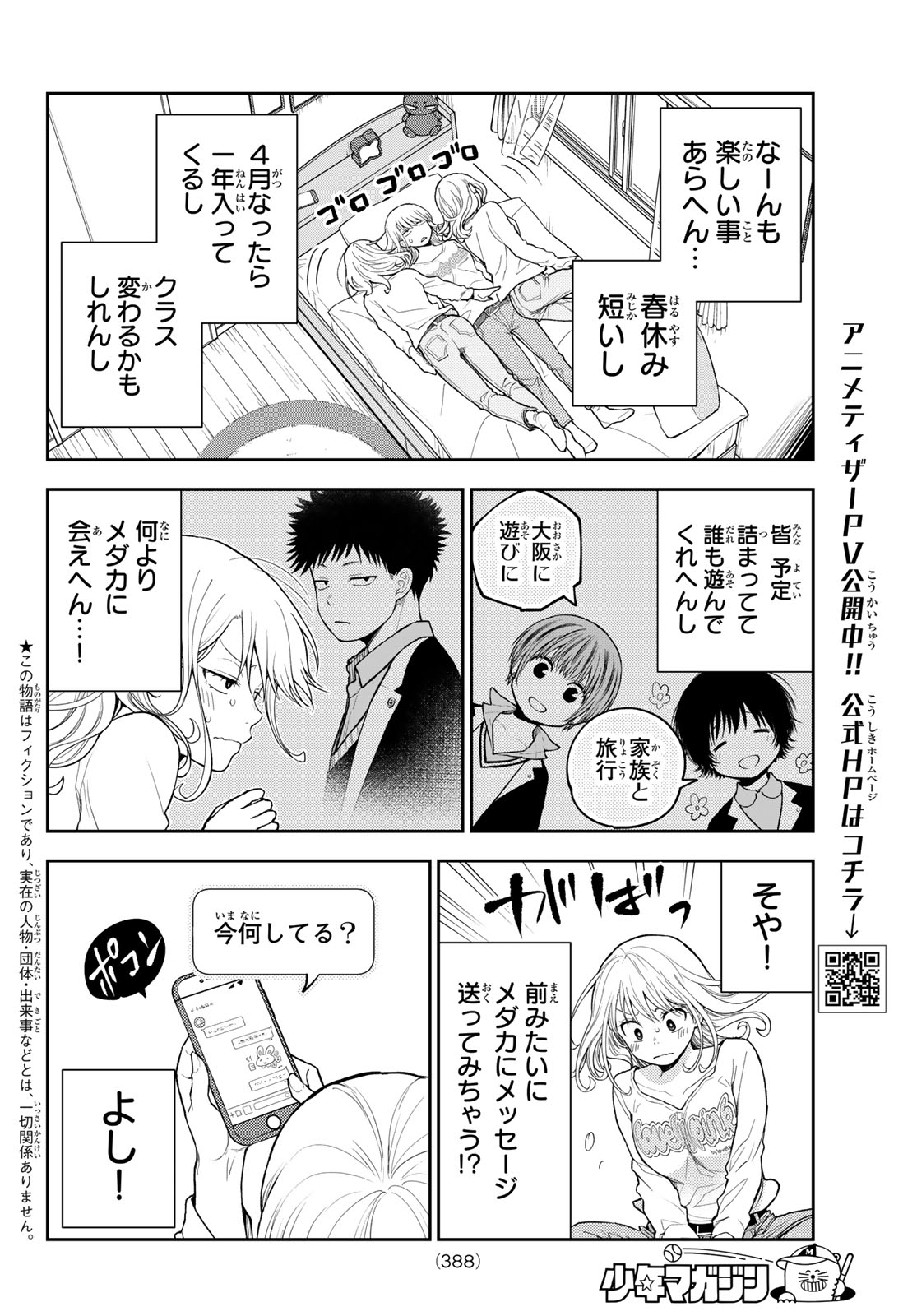 黒岩メダカに私の可愛いが通じない 第146話 - Page 2