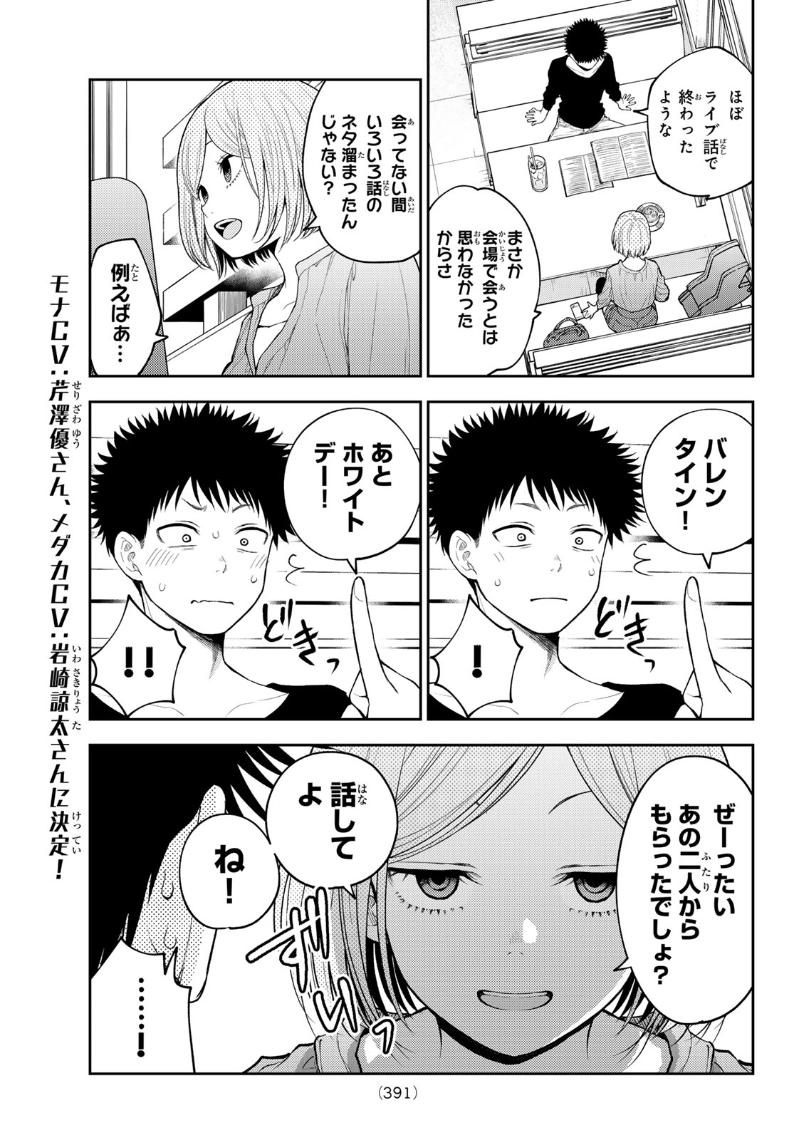 黒岩メダカに私の可愛いが通じない 第146話 - Page 5