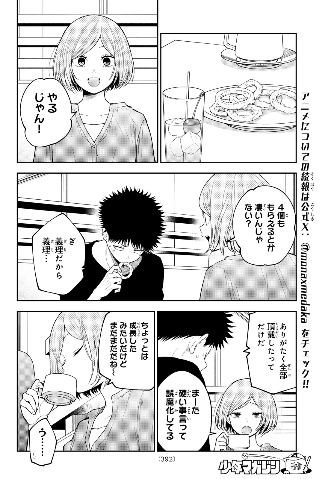 黒岩メダカに私の可愛いが通じない 第146話 - Page 6