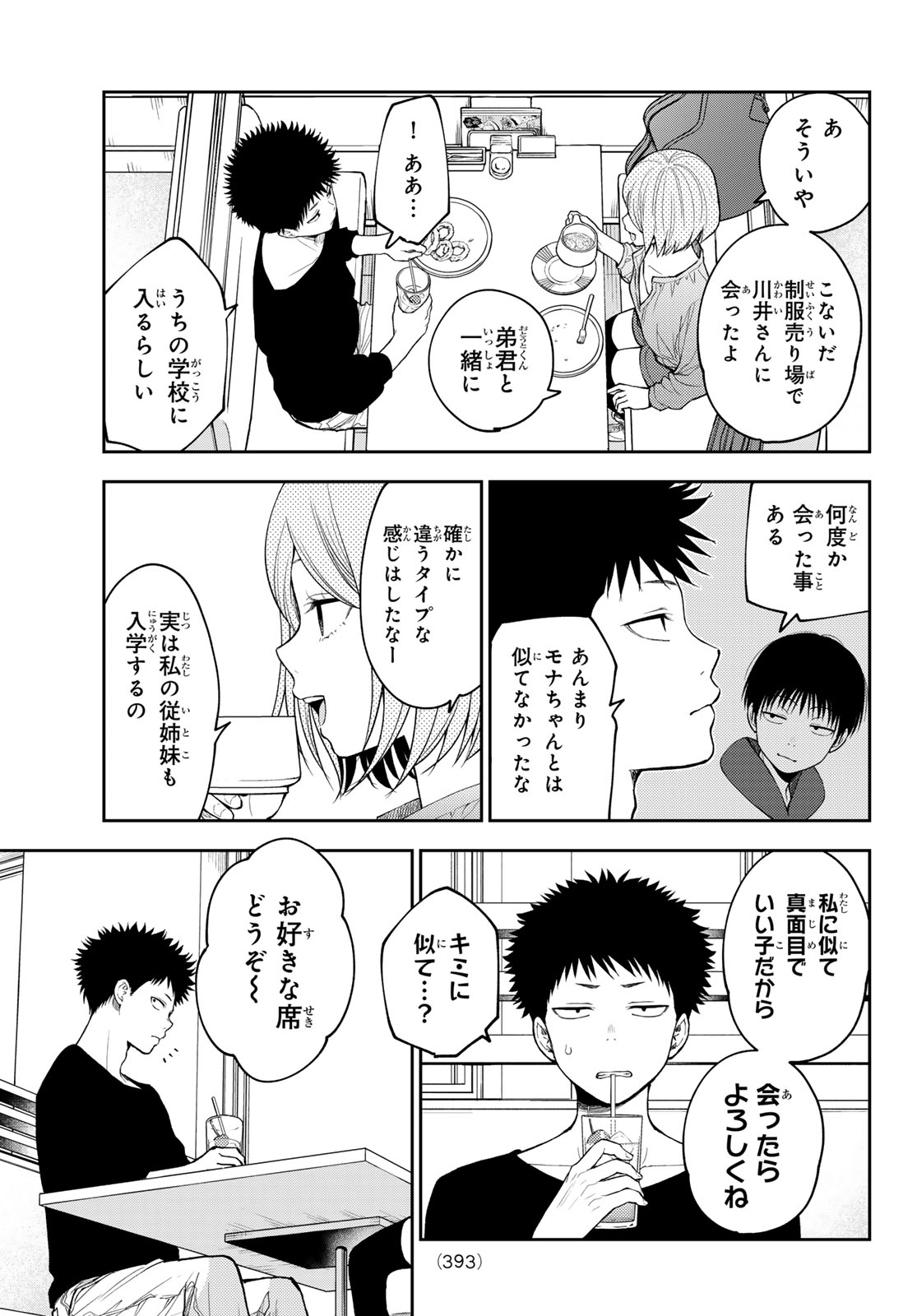 黒岩メダカに私の可愛いが通じない 第146話 - Page 7