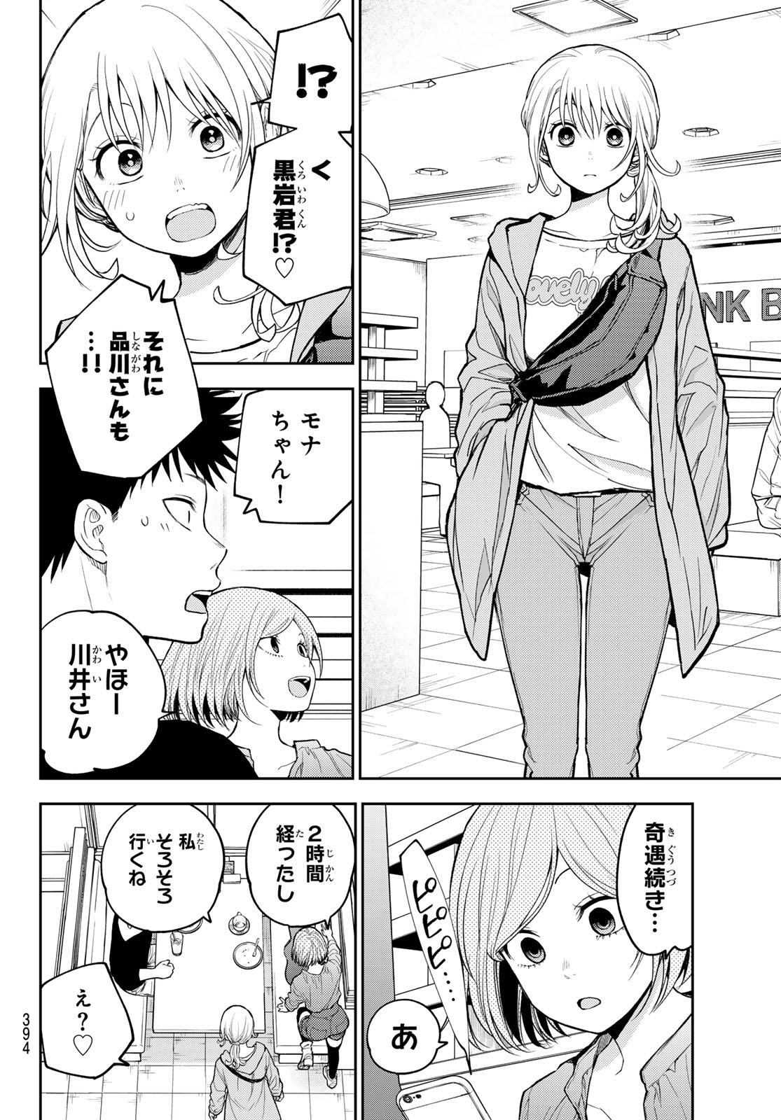 黒岩メダカに私の可愛いが通じない 第146話 - Page 8