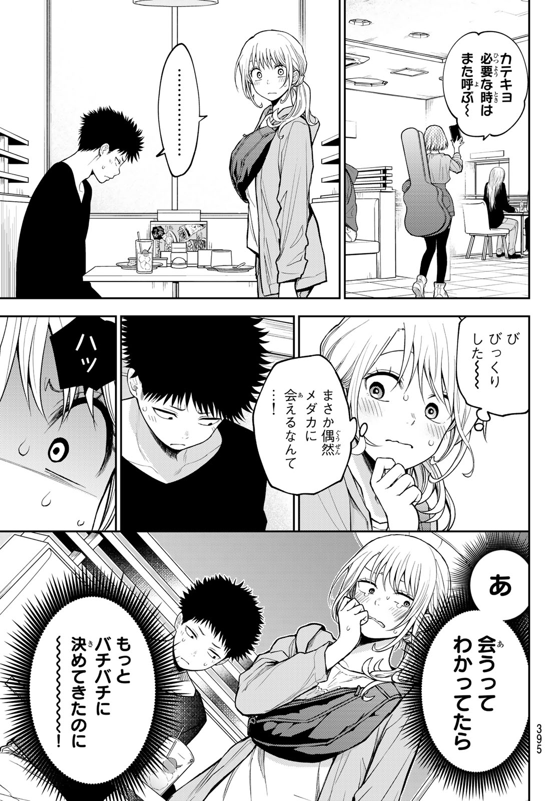 黒岩メダカに私の可愛いが通じない 第146話 - Page 9