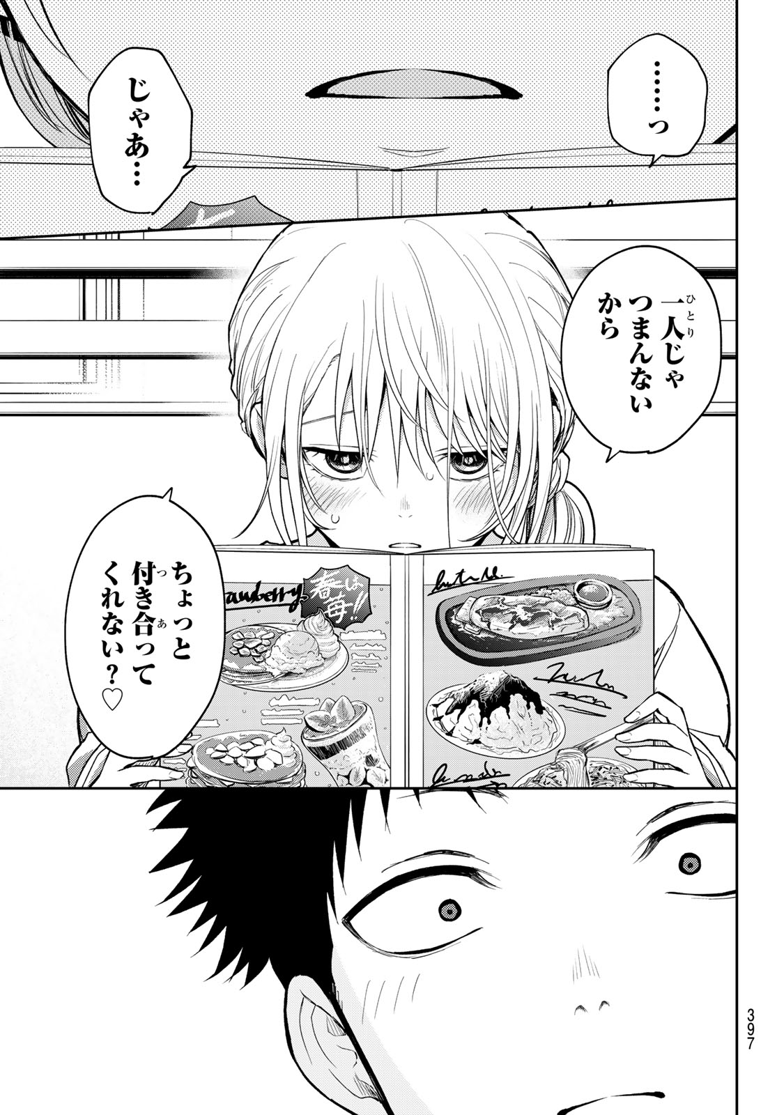 黒岩メダカに私の可愛いが通じない 第146話 - Page 11