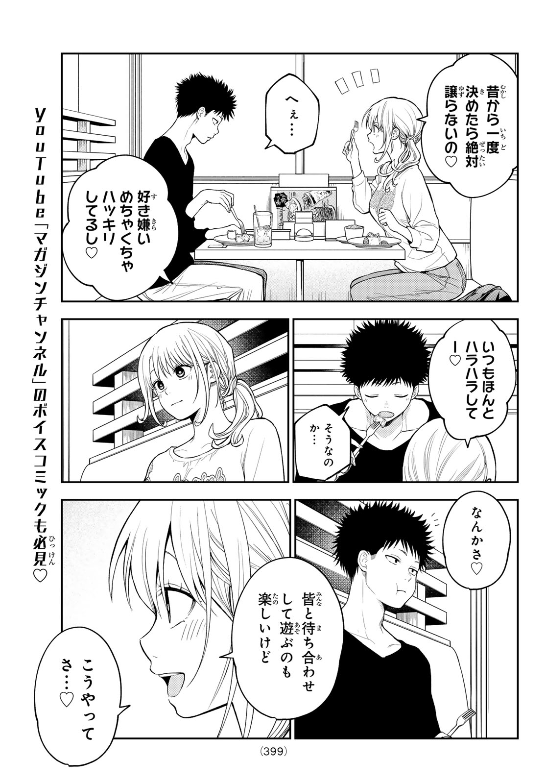 黒岩メダカに私の可愛いが通じない 第146話 - Page 13