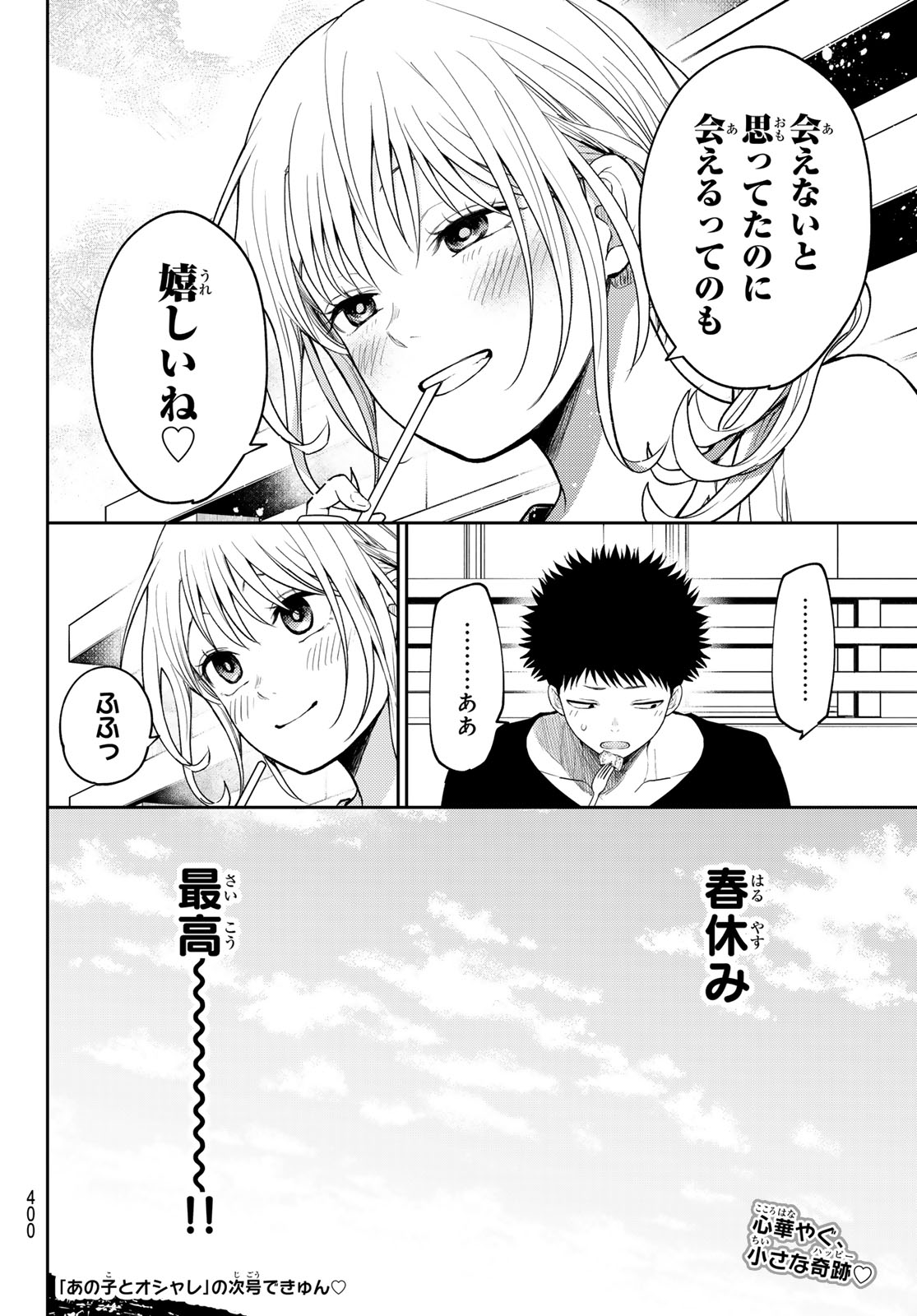 黒岩メダカに私の可愛いが通じない 第146話 - Page 14