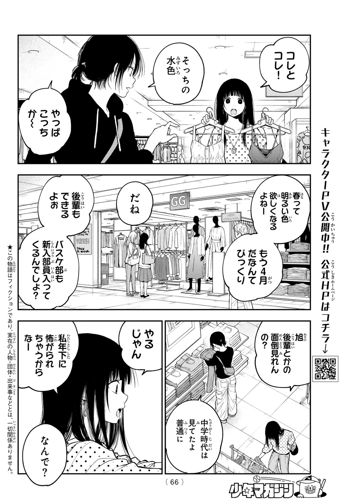 黒岩メダカに私の可愛いが通じない 第147話 - Page 2