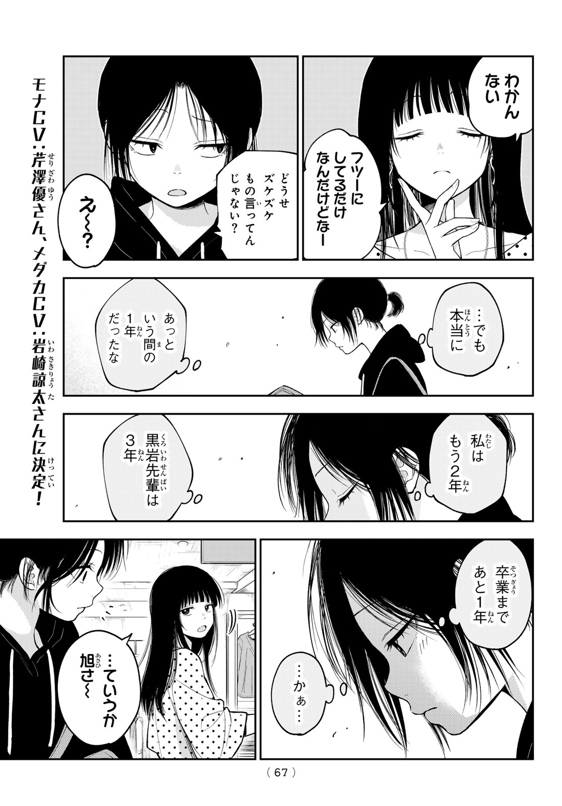 黒岩メダカに私の可愛いが通じない 第147話 - Page 3