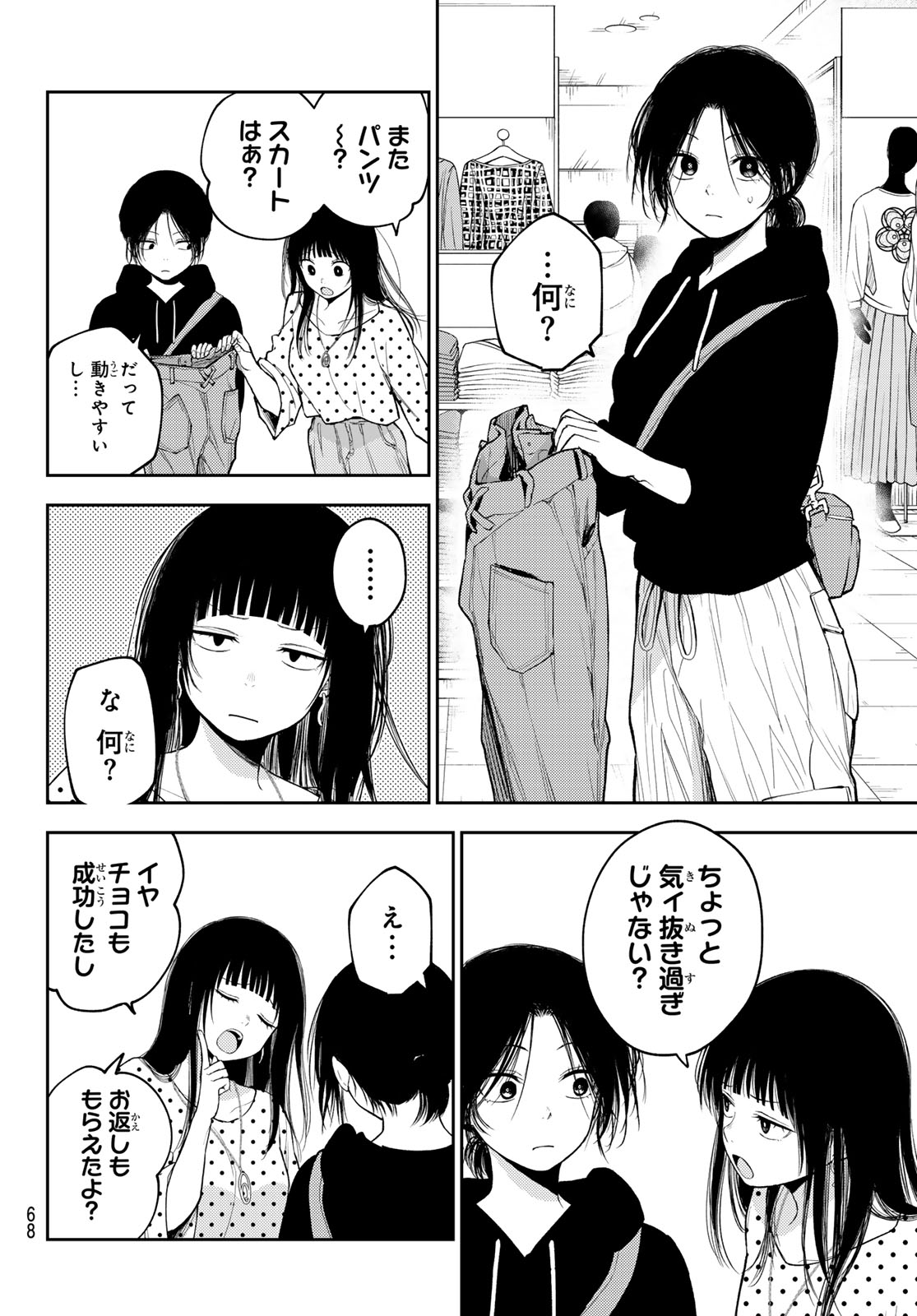 黒岩メダカに私の可愛いが通じない 第147話 - Page 4