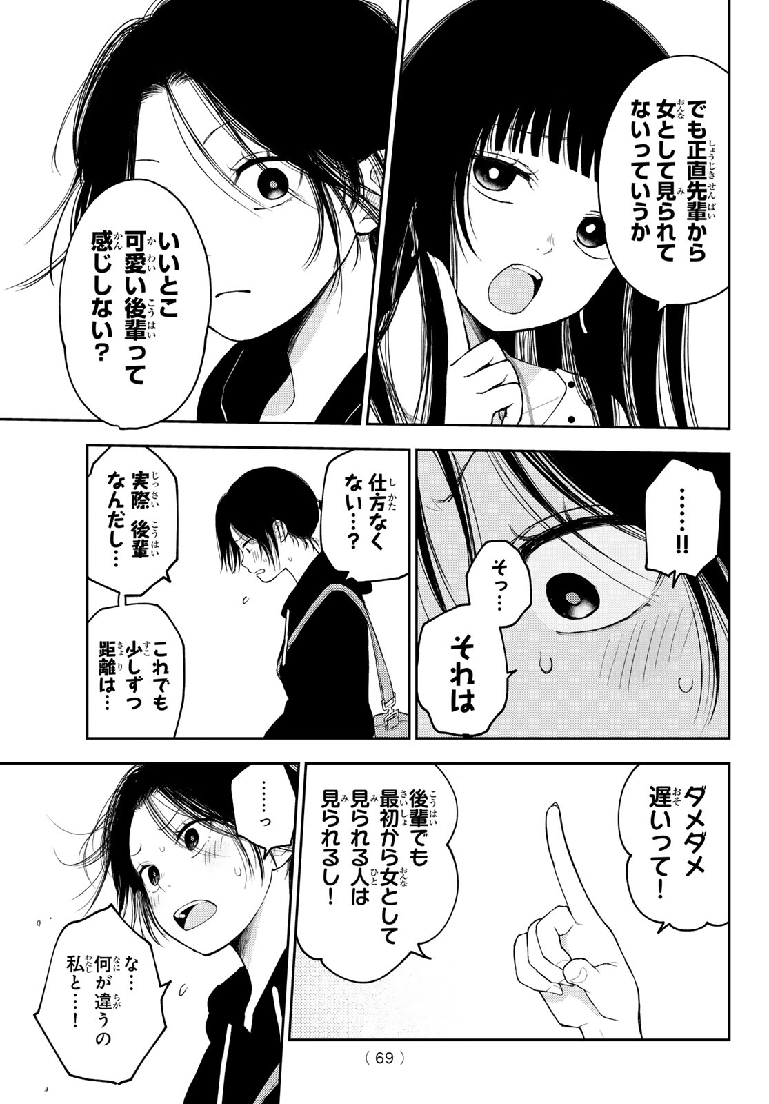 黒岩メダカに私の可愛いが通じない 第147話 - Page 5