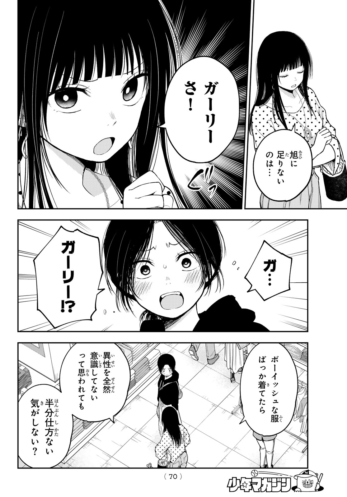 黒岩メダカに私の可愛いが通じない 第147話 - Page 6