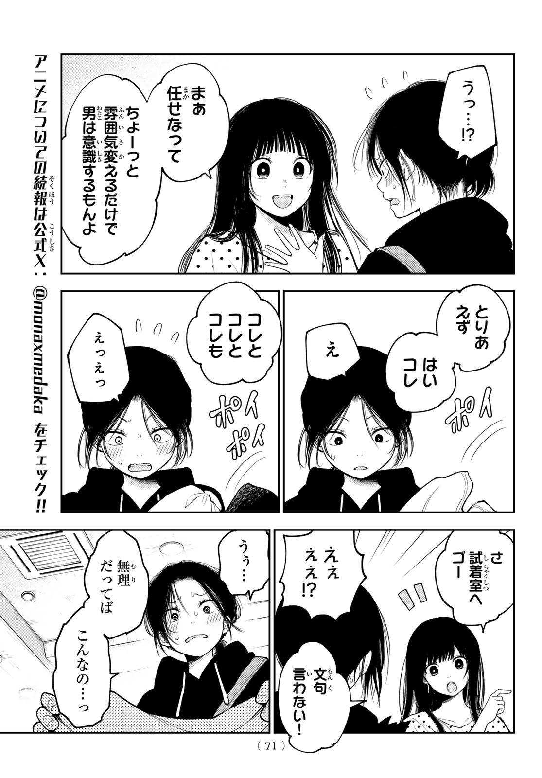 黒岩メダカに私の可愛いが通じない 第147話 - Page 7