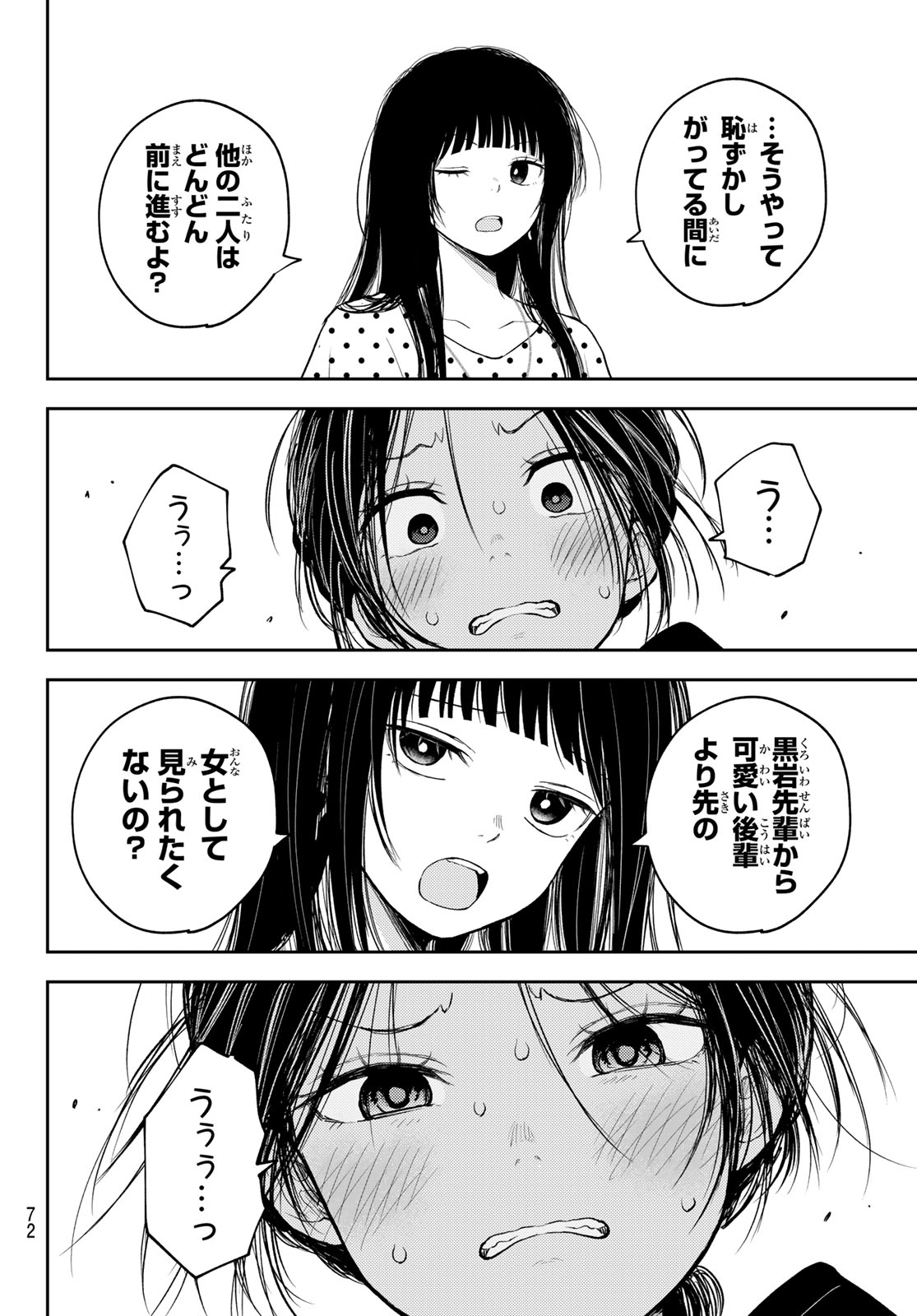 黒岩メダカに私の可愛いが通じない 第147話 - Page 8