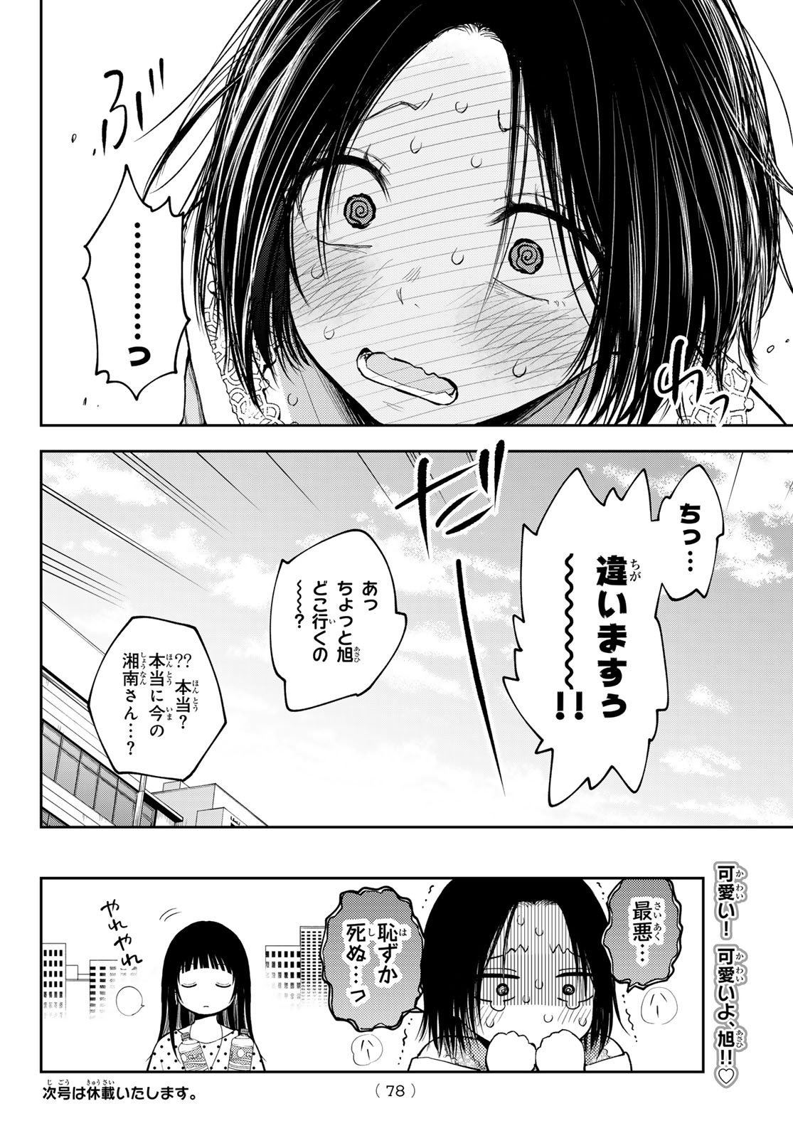 黒岩メダカに私の可愛いが通じない 第147話 - Page 14