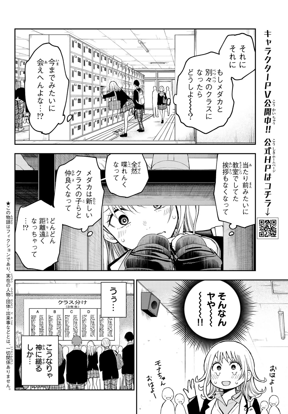 黒岩メダカに私の可愛いが通じない 第148話 - Page 2