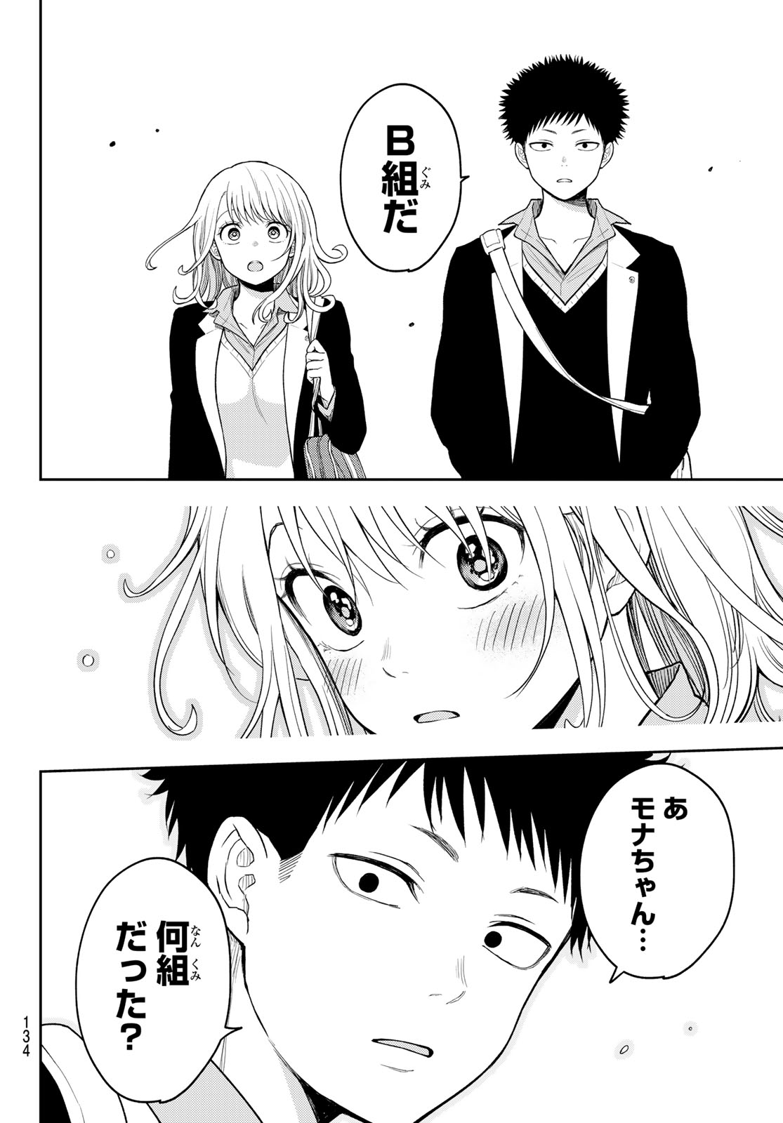 黒岩メダカに私の可愛いが通じない 第148話 - Page 4