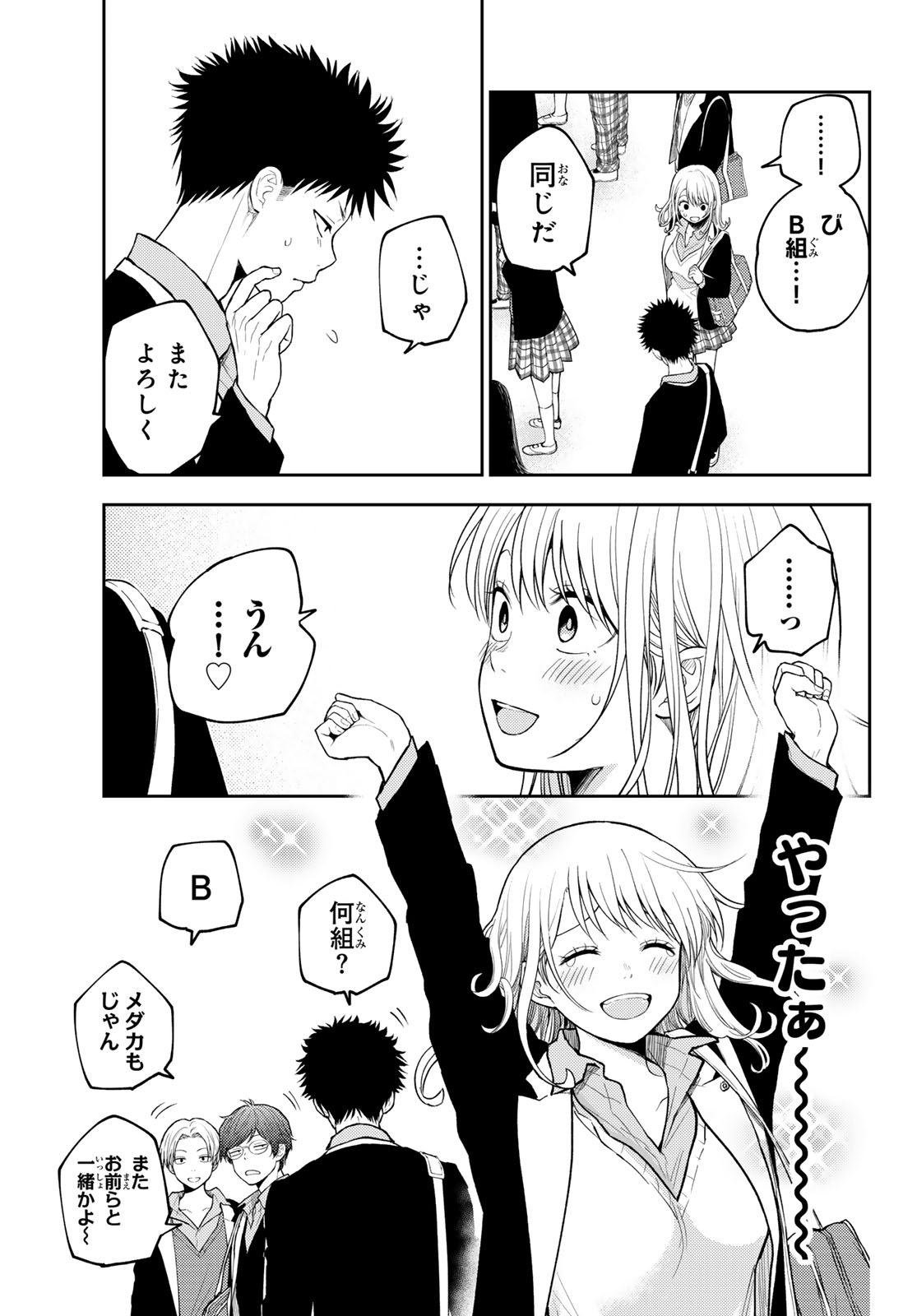 黒岩メダカに私の可愛いが通じない 第148話 - Page 5