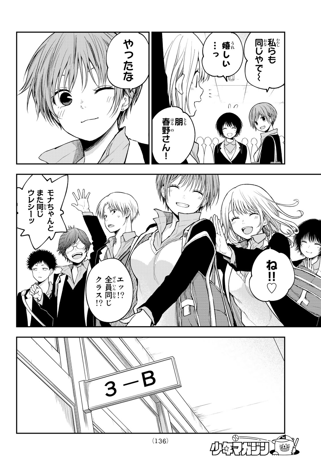 黒岩メダカに私の可愛いが通じない 第148話 - Page 6