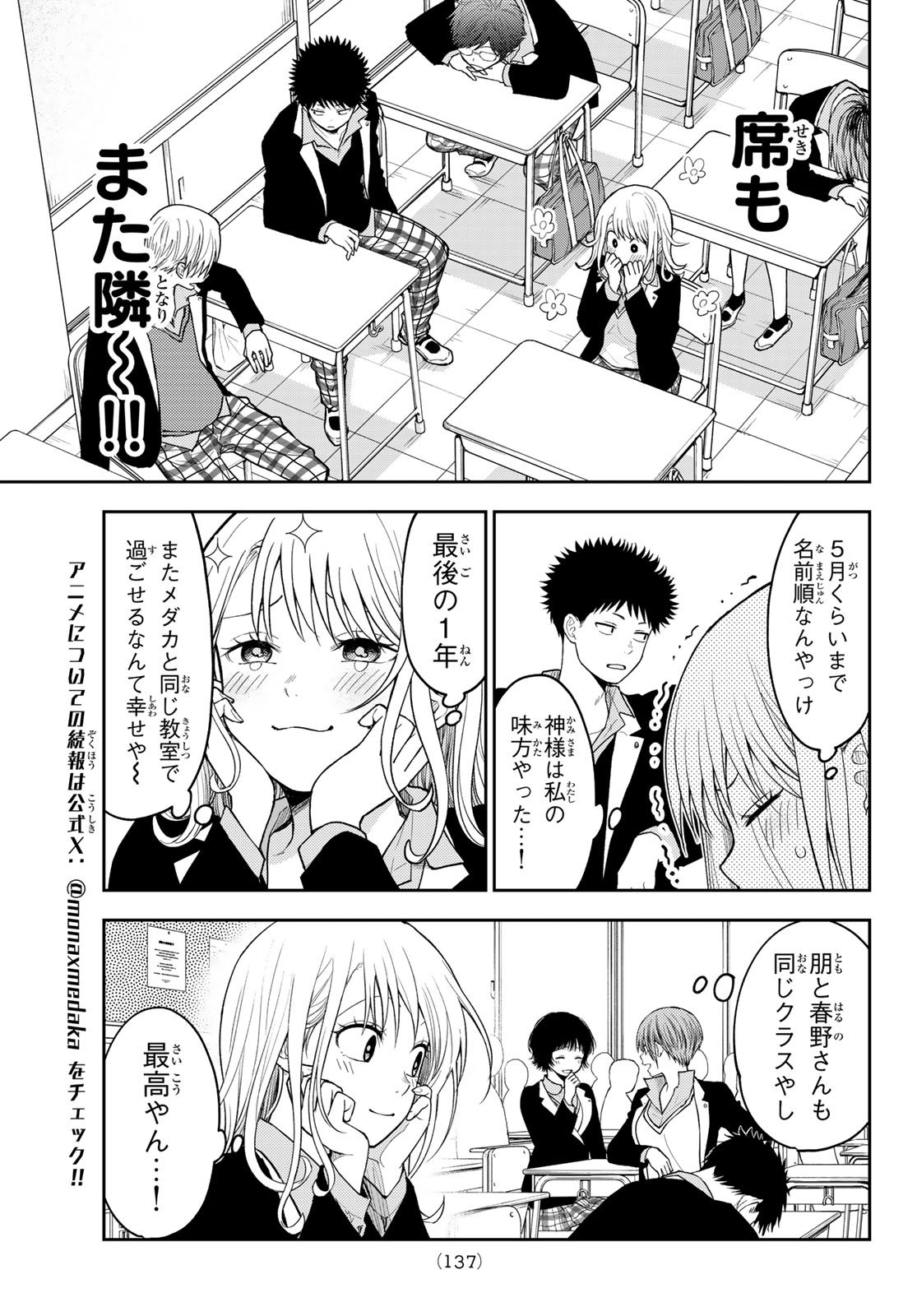 黒岩メダカに私の可愛いが通じない 第148話 - Page 7